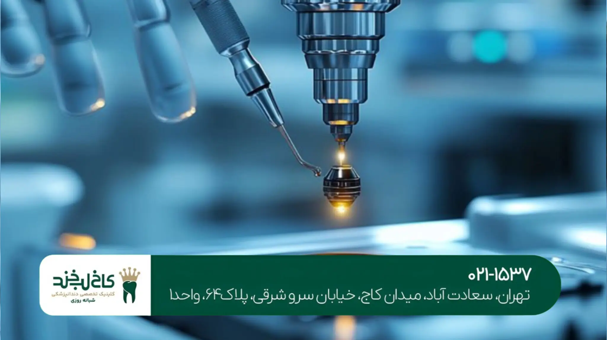 بهترین مرکز ایمپلنت دیجیتال تهران