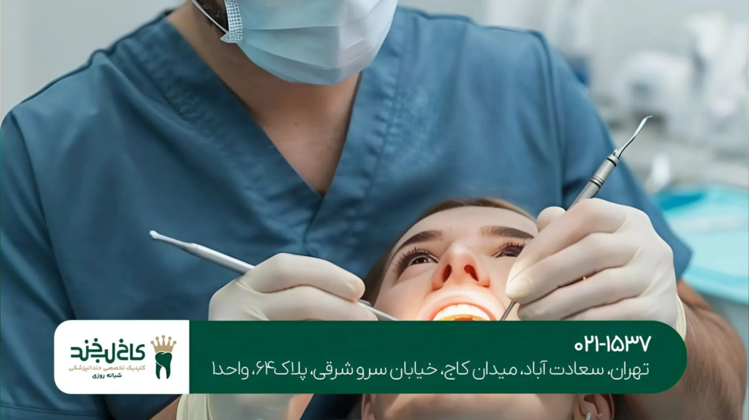 دندانپزشکی تخصصی کاشت دندان