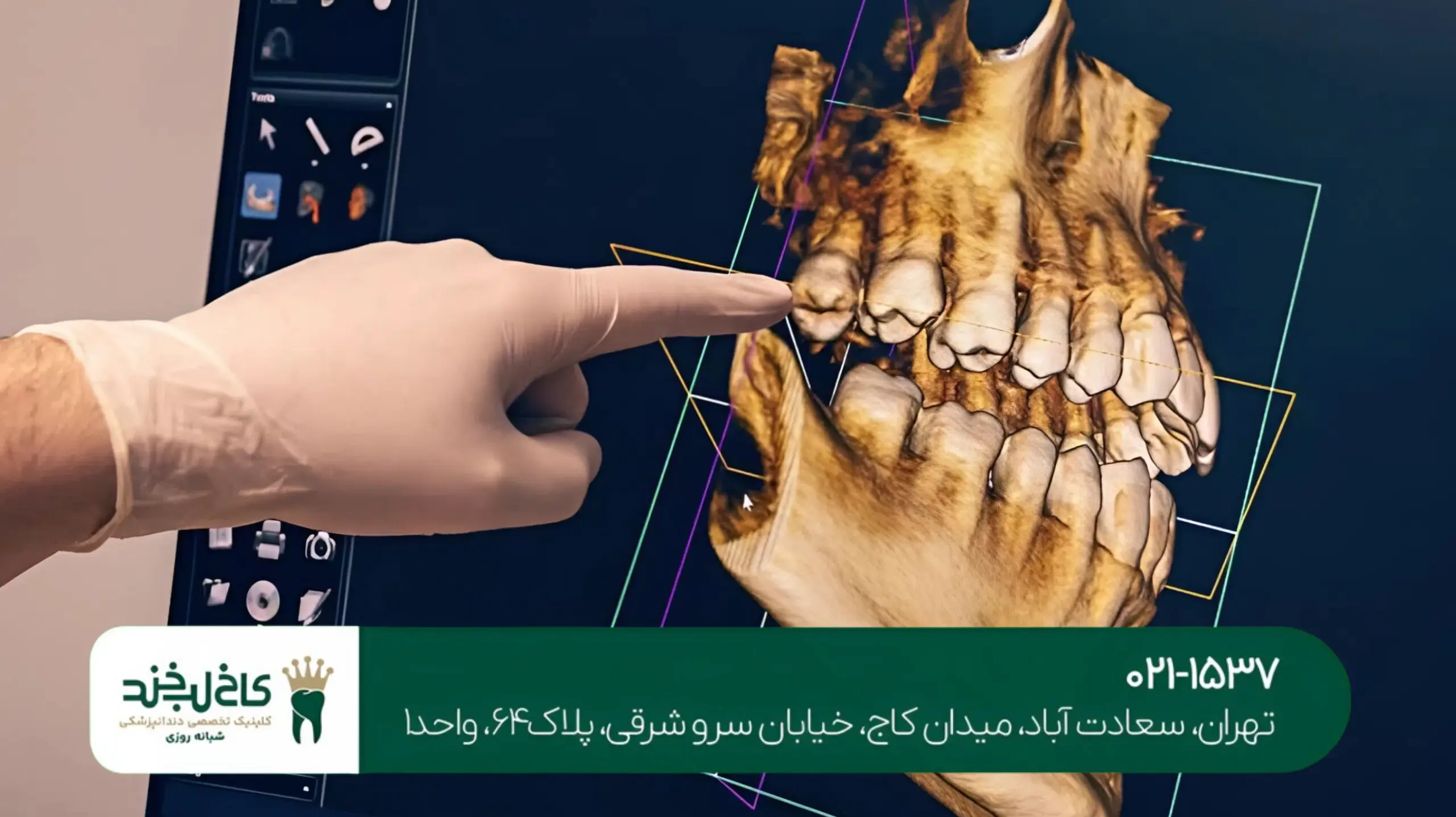 کلینیک تخصصی دندانپزشکی