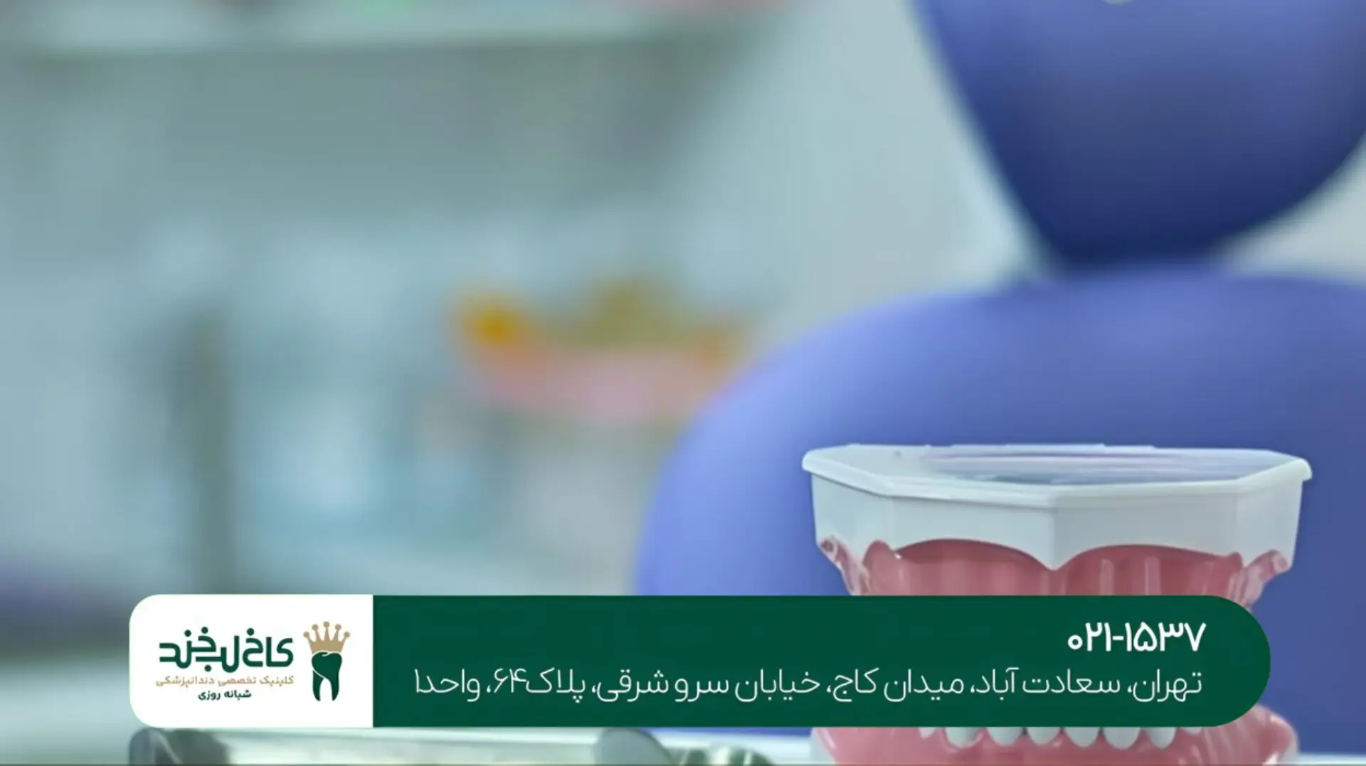 خدمات دندانپزشکی بدون بیهوشی