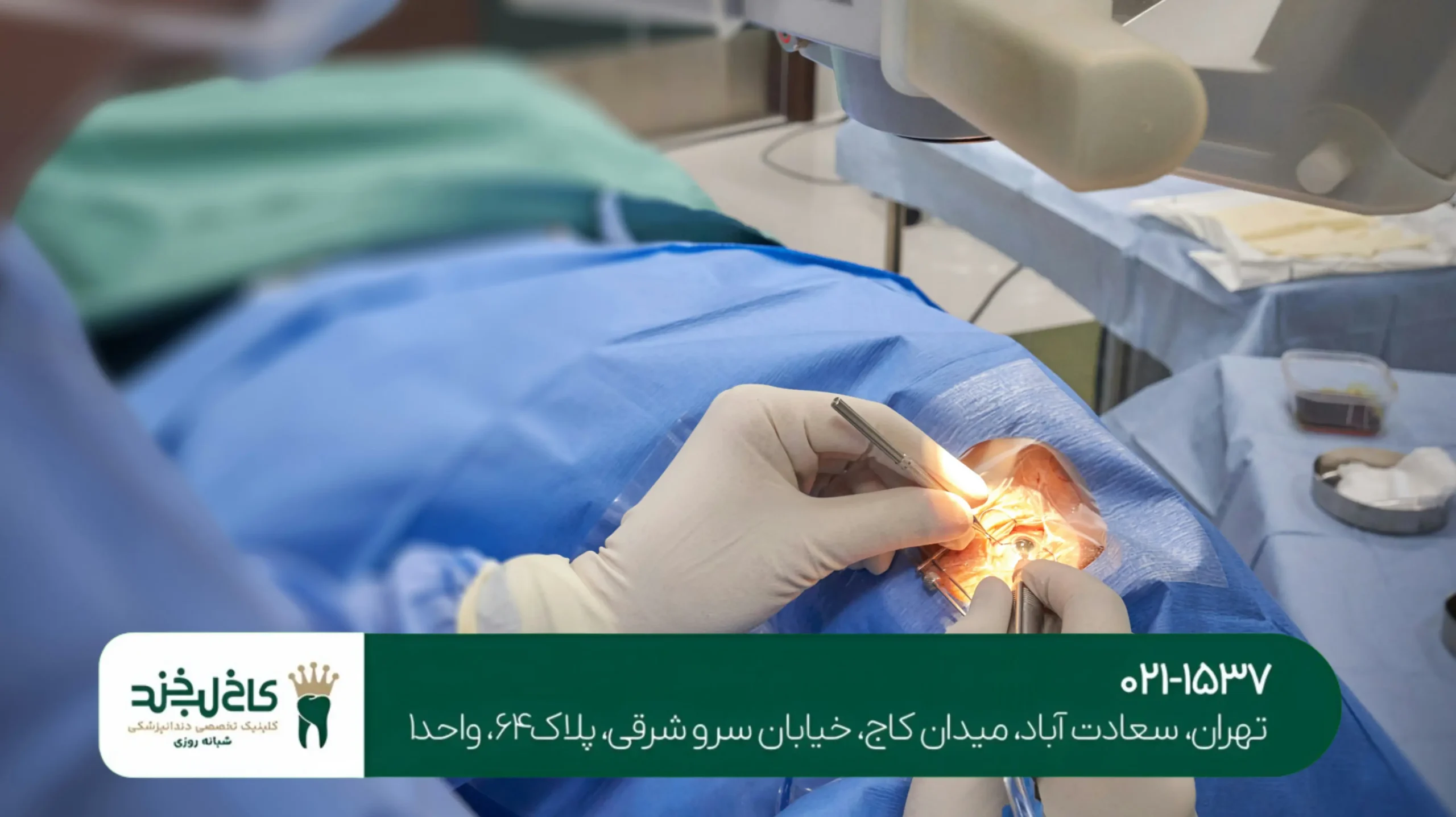 جراحی لثه برای اصلاح طرح لبخند