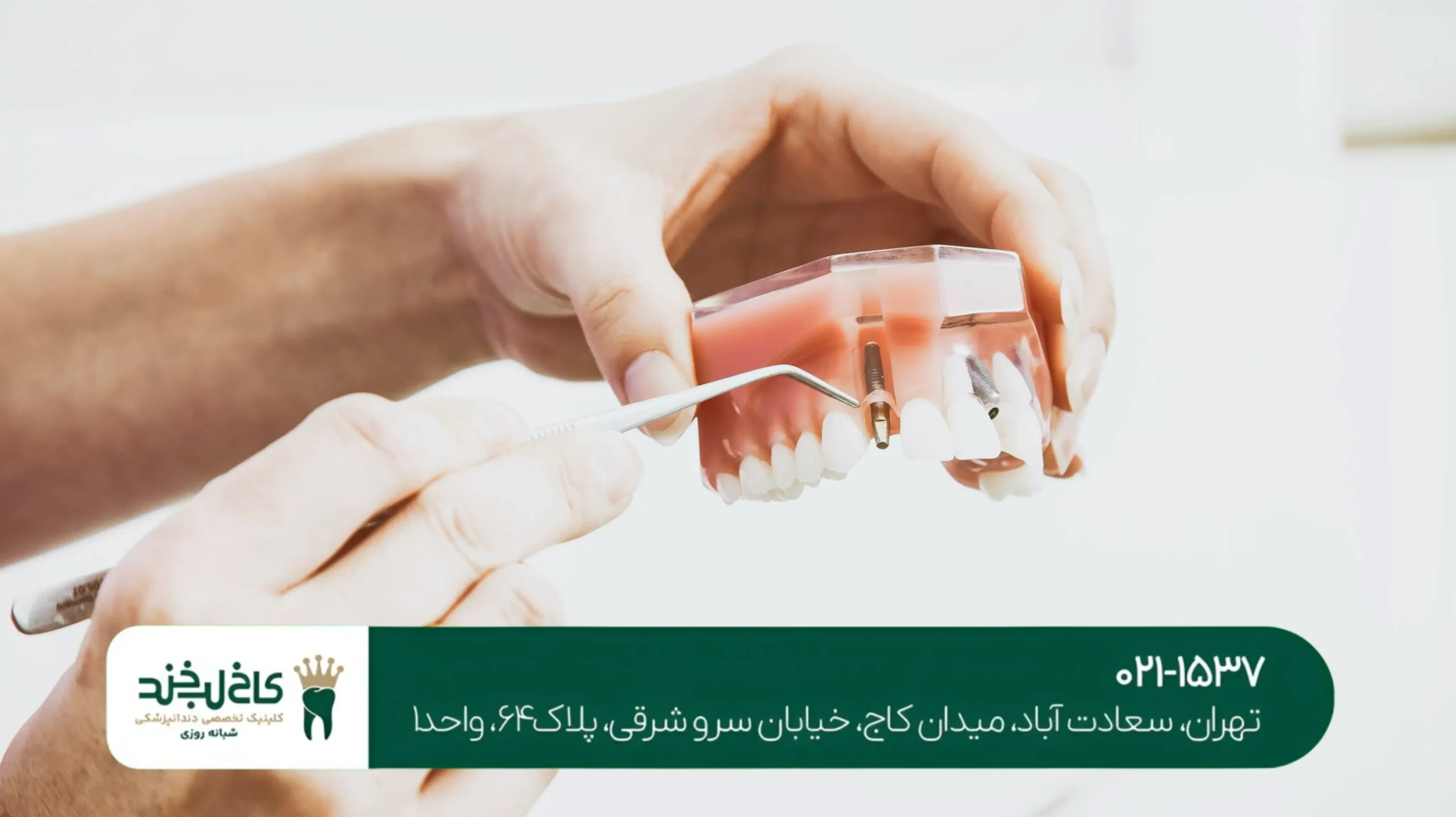 درمان دندان درد شدید با لیزر