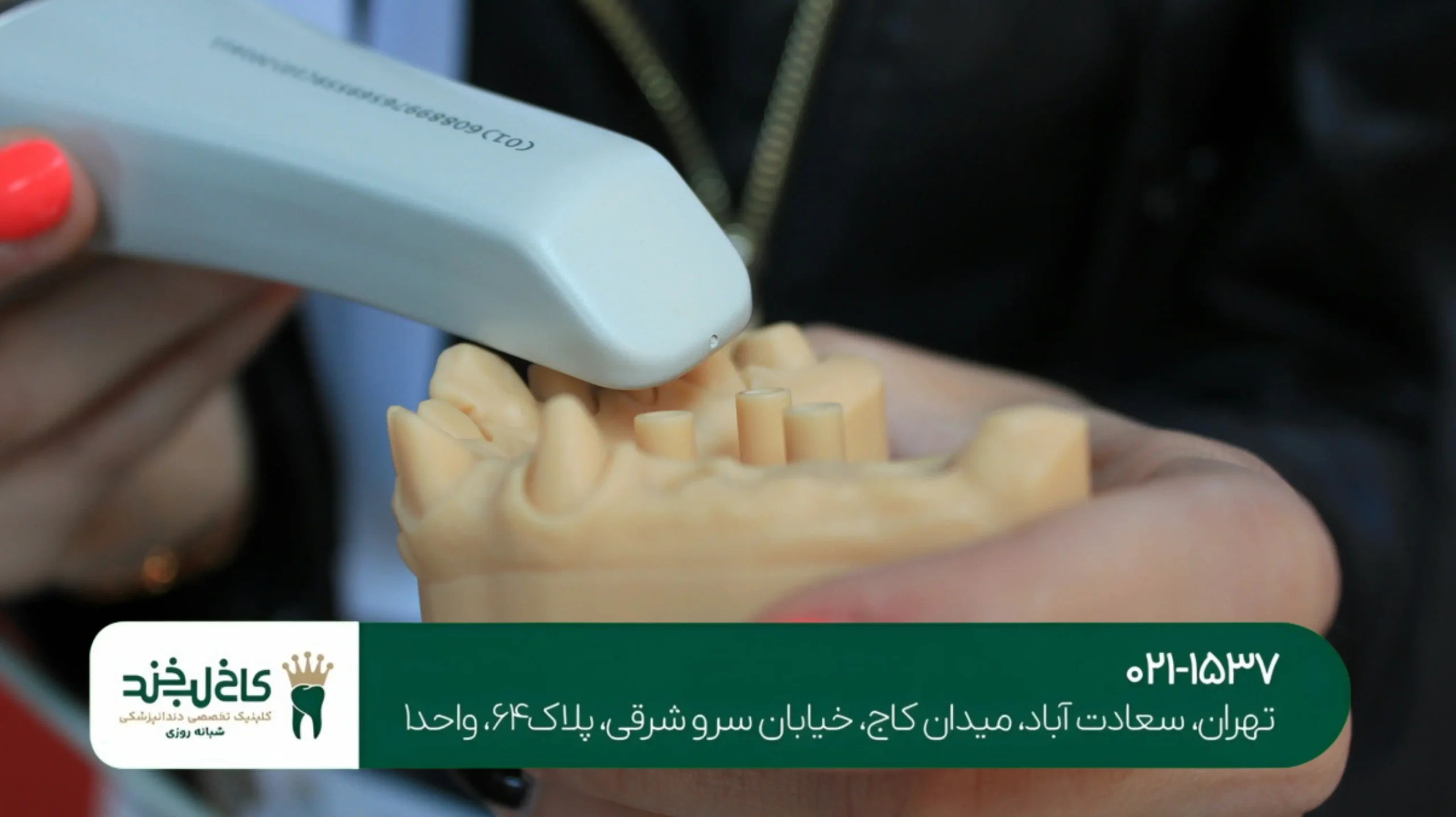 دندانپزشک متخصص ترمیمی در تهران