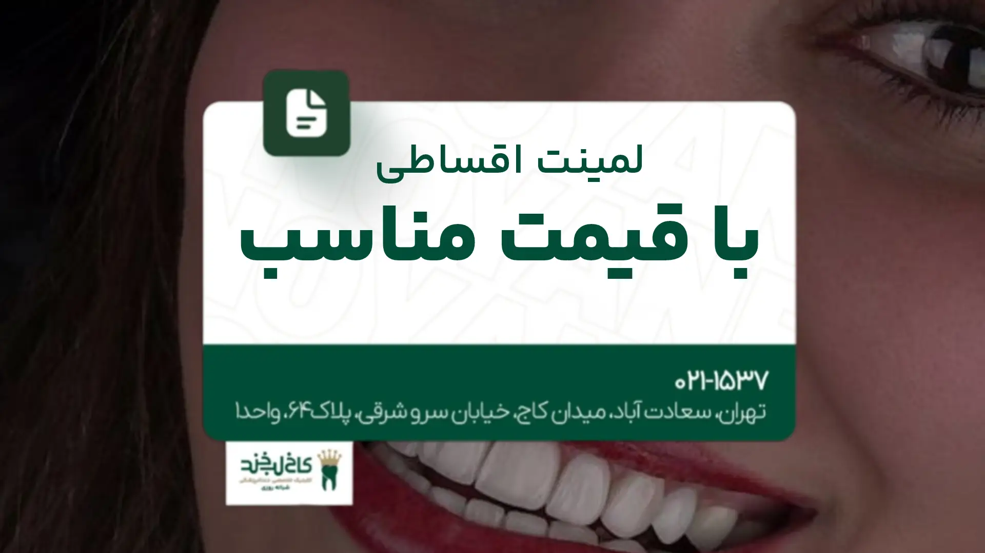 لمینت اقساطی با قیمت مناسب