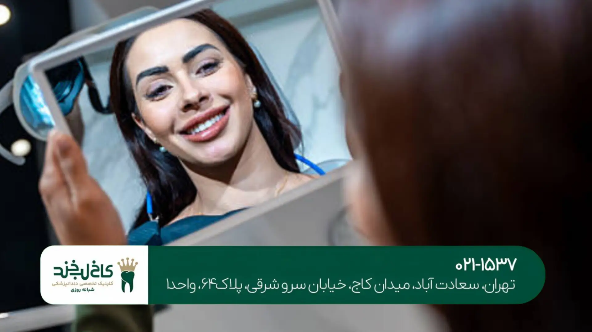 اصلاح طرح لبخند دیجیتال