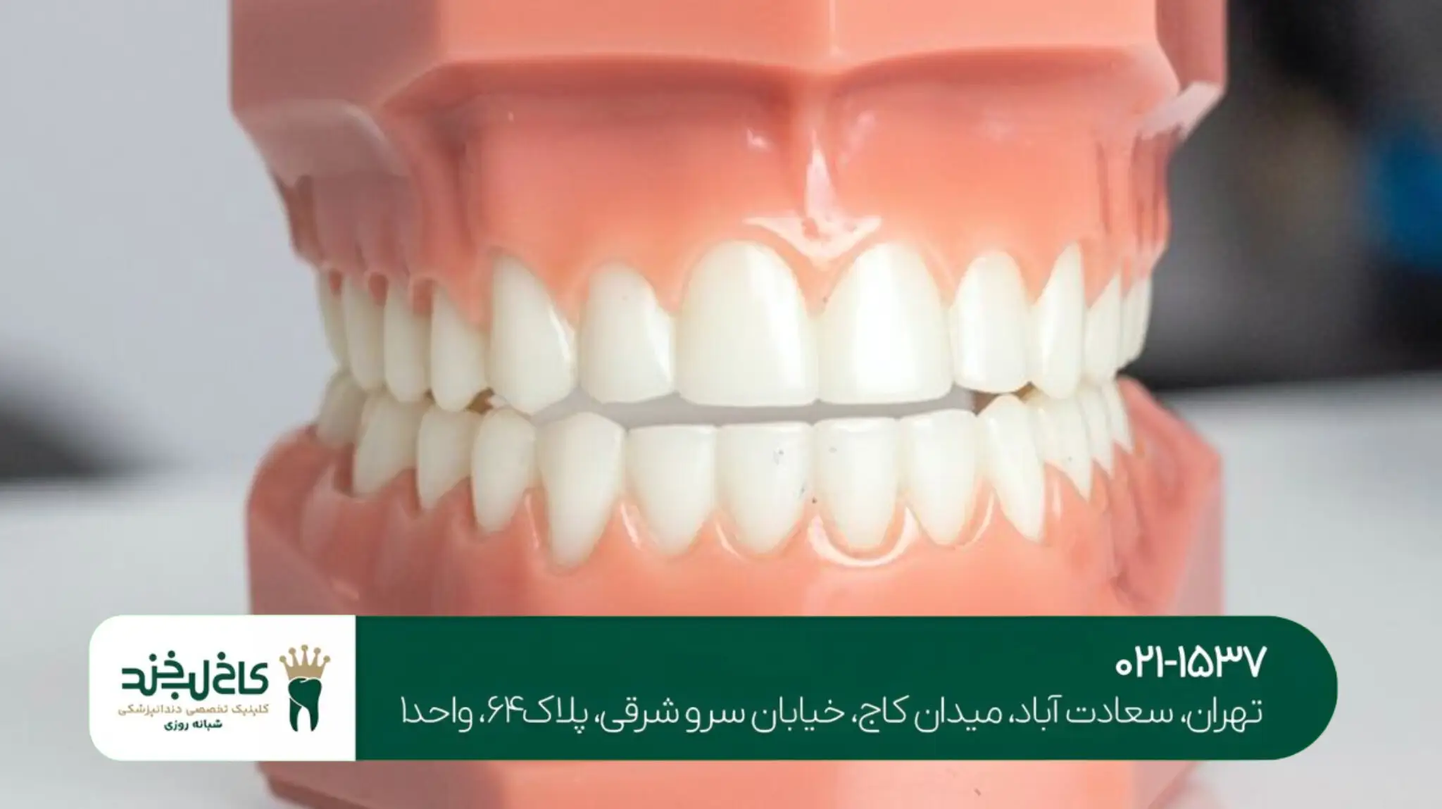 نوبتدهی آنلاین کلینیک دندانپزشکی