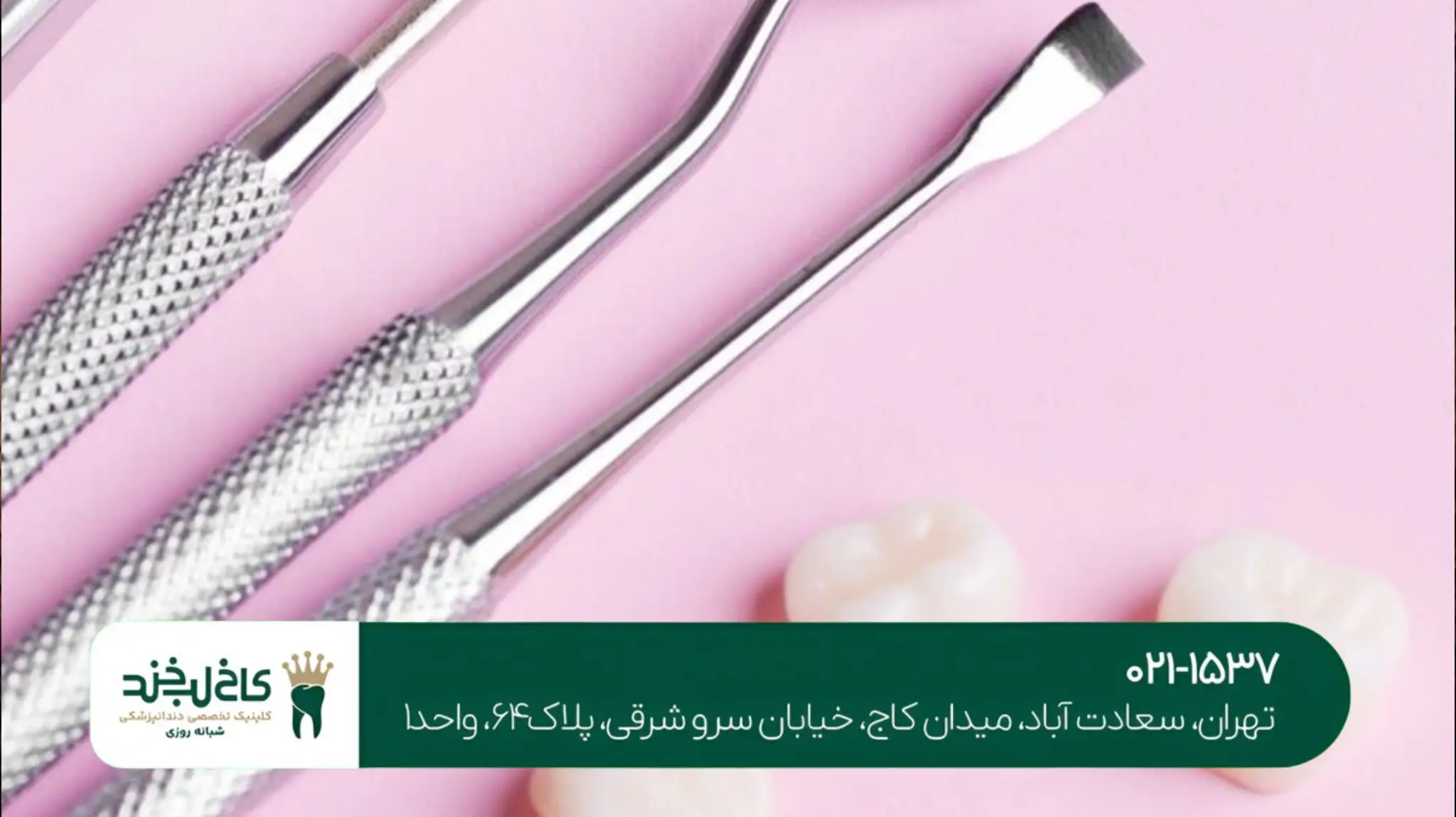 دندانپزشکی مدرن با تجهیزات دیجیتال