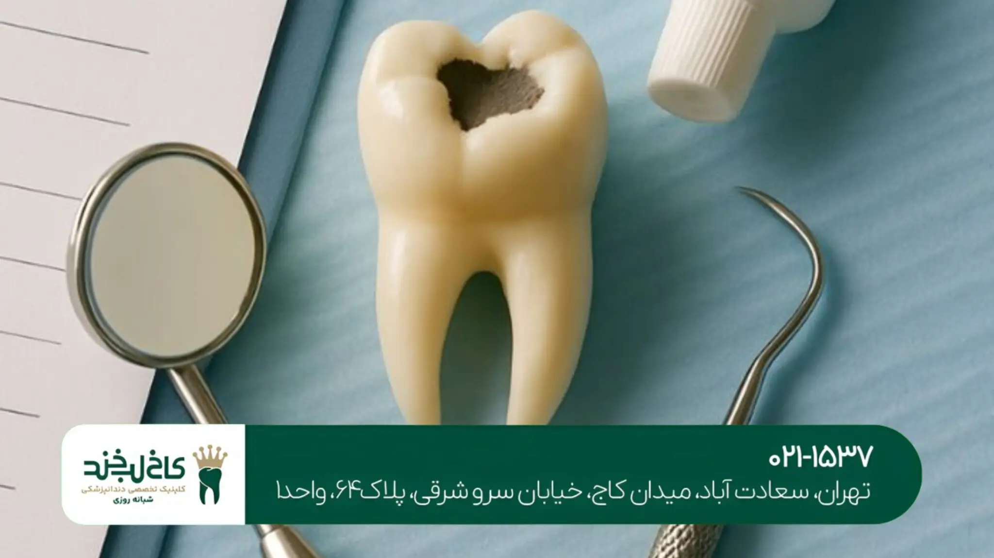 دندانپزشکی مدرن با تجهیزات دیجیتال