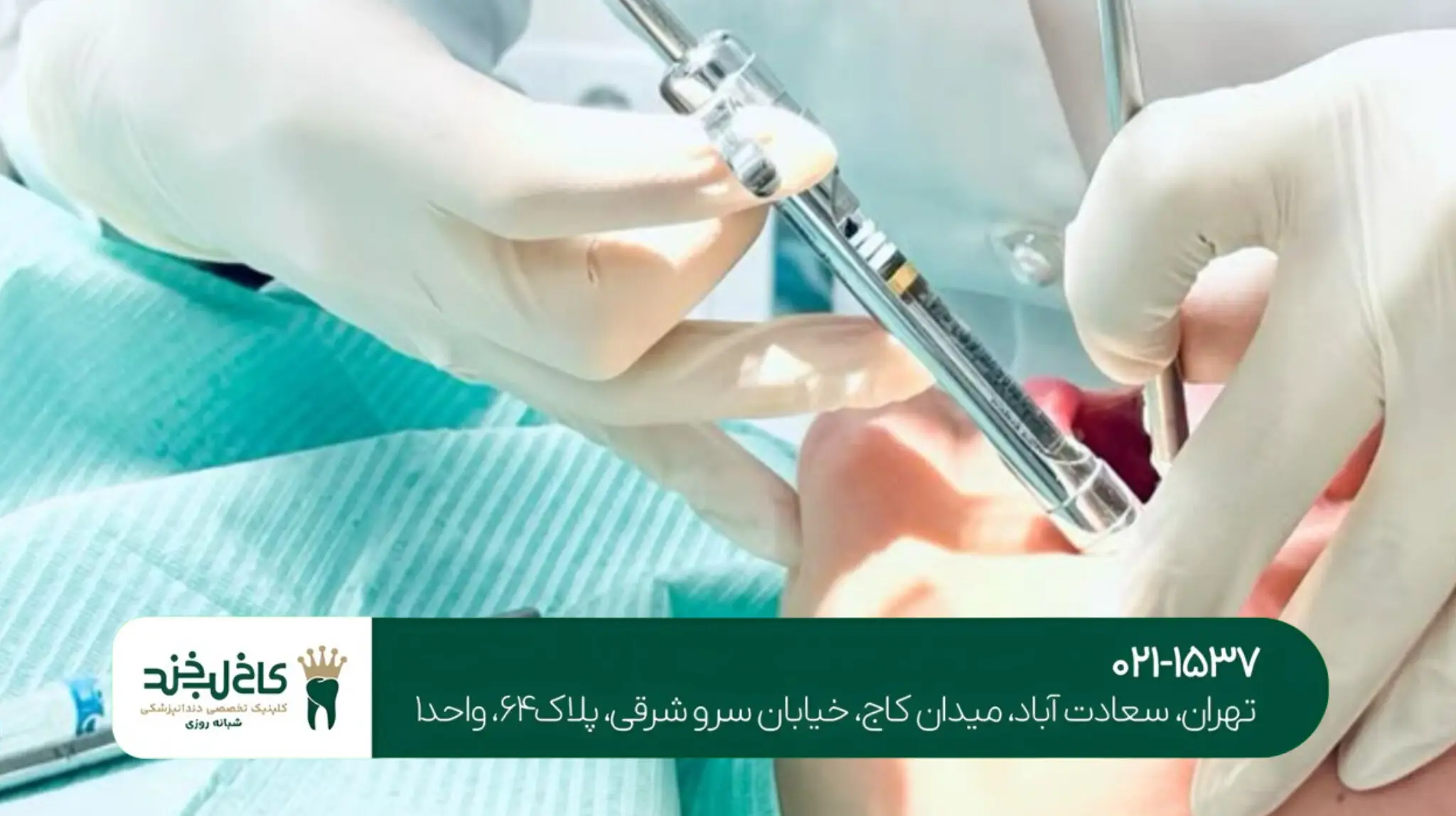 دندانپزشکی تخصصی بدون درد