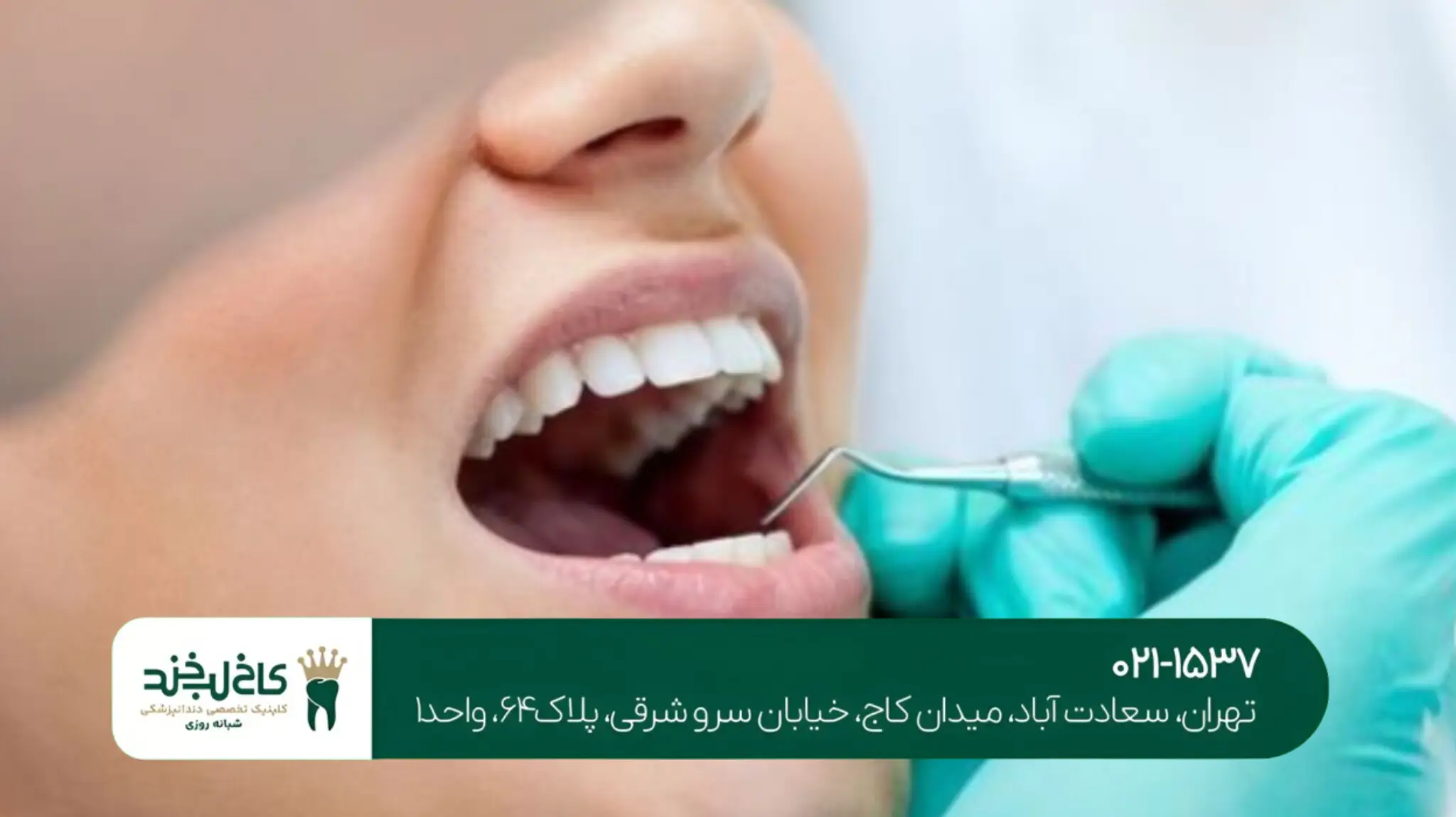 دندانپزشکی تخصصی بدون درد