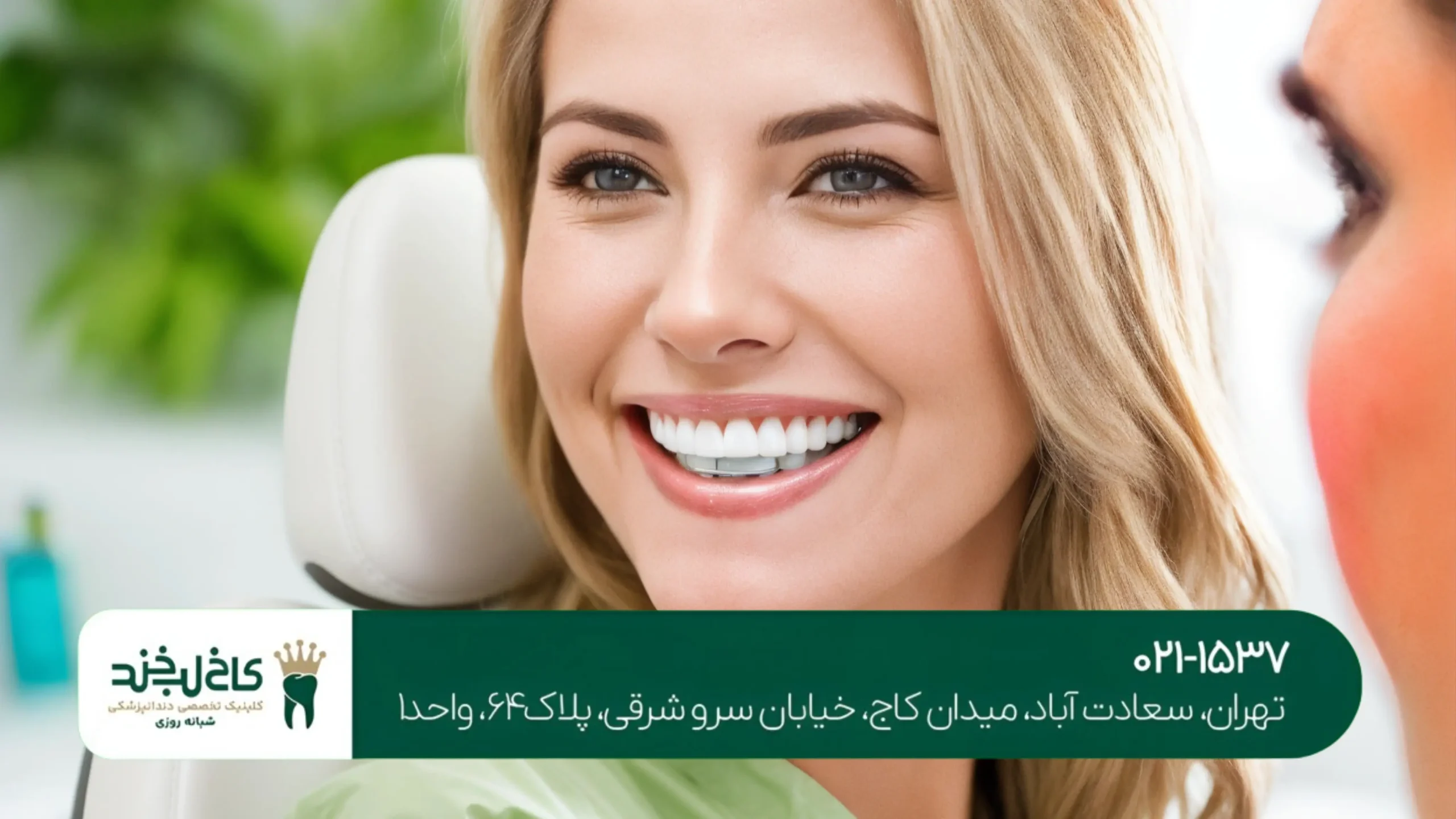 سفید کردن دندان در یک جلسه