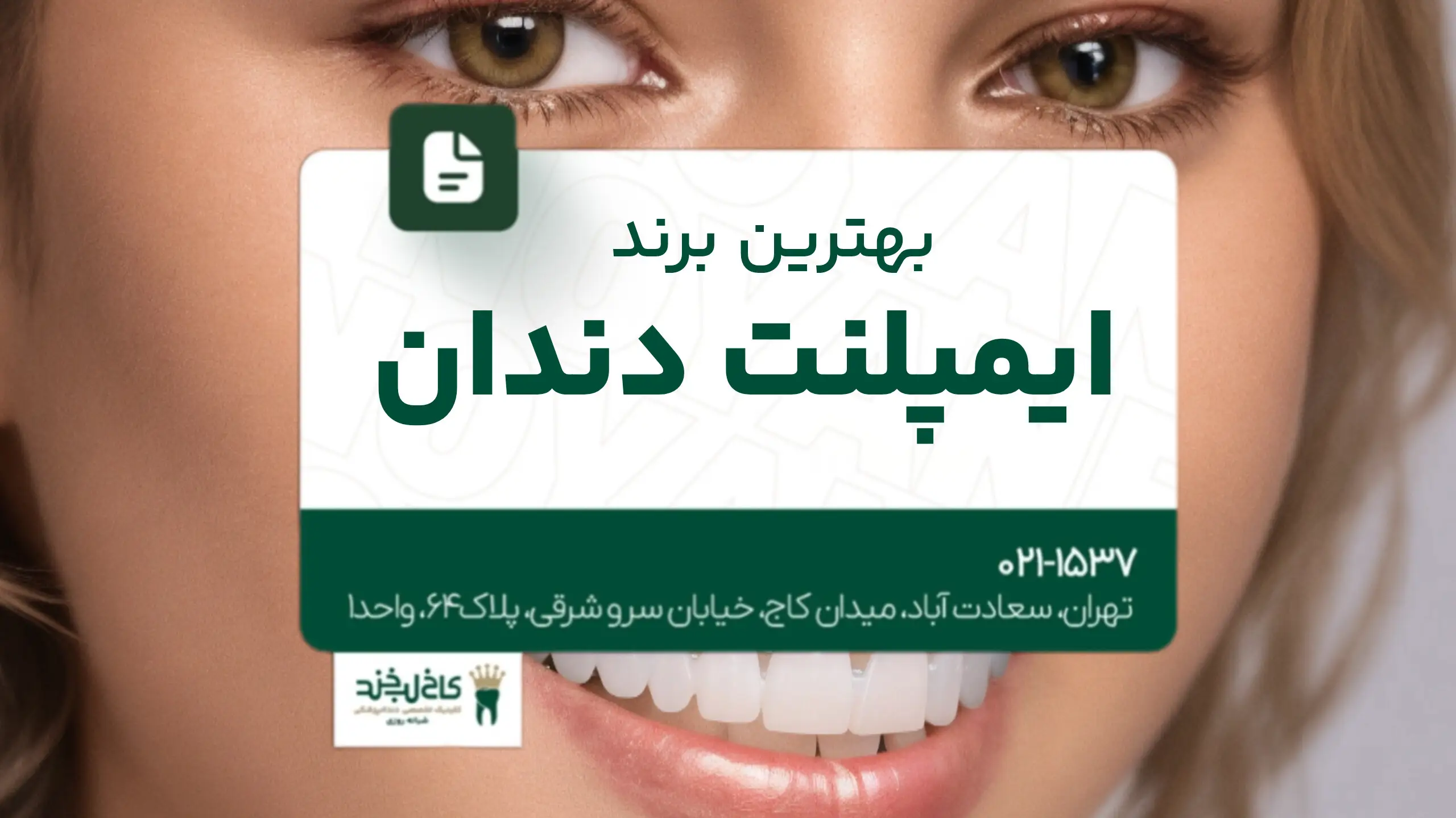 بهترین برند ایمپلنت دندان