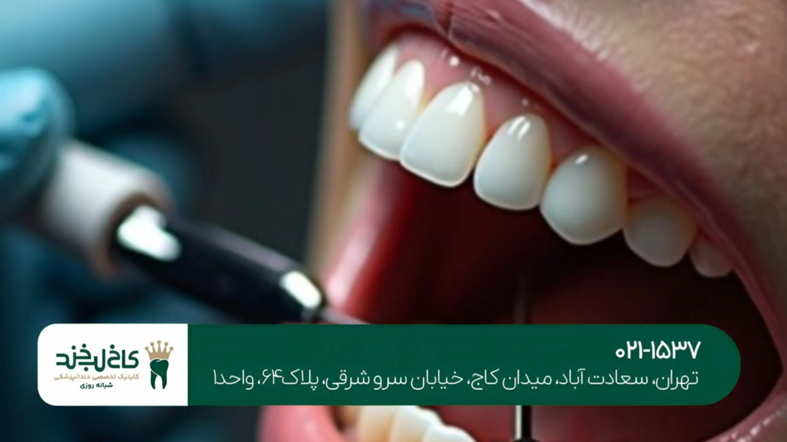 دندانپزشکی حرفهای و دیجیتال