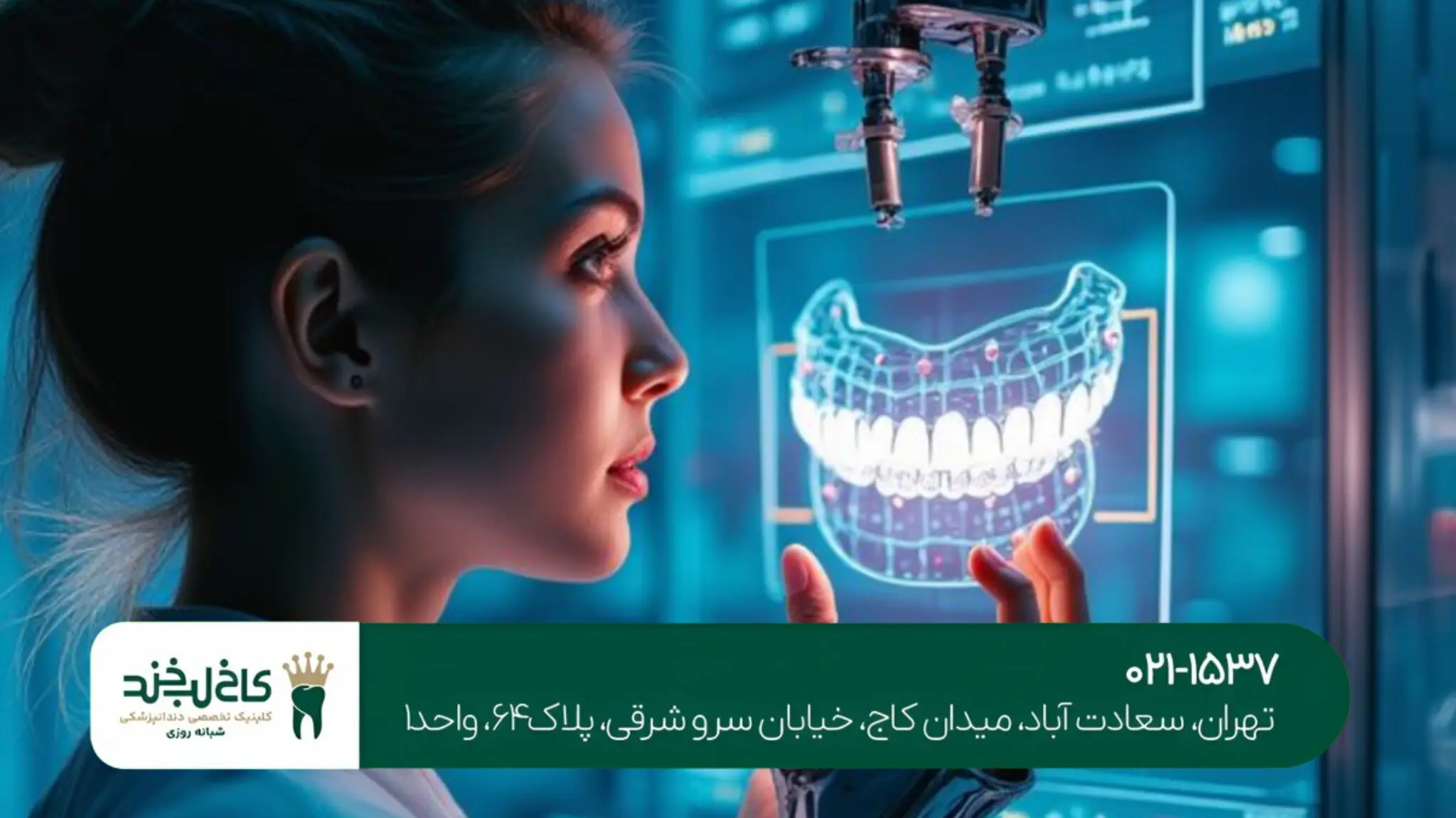 ایمپلنت فوری با دستگاه دیجیتال