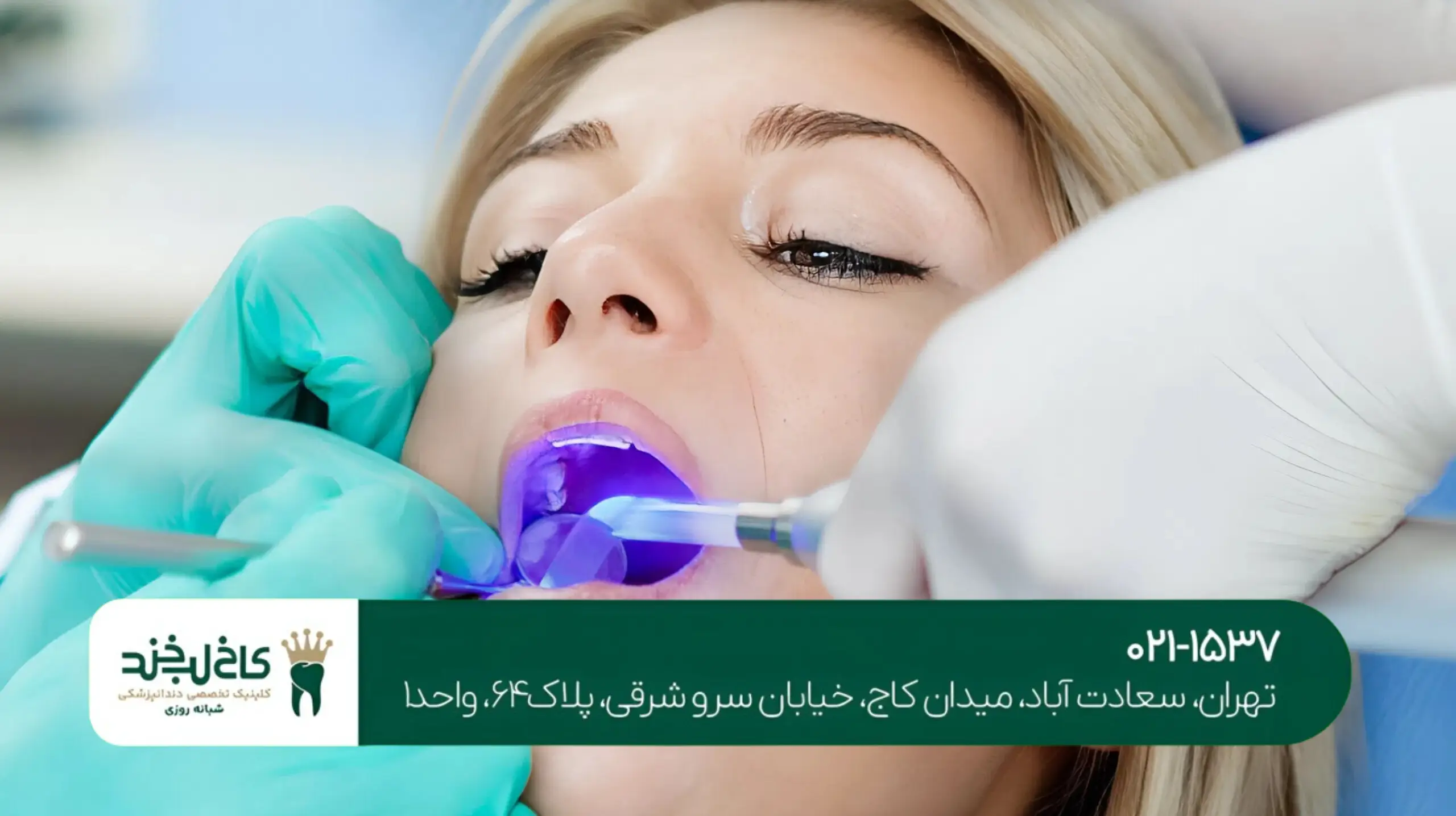 جرمگیری تخصصی با دستگاه التراسونیک