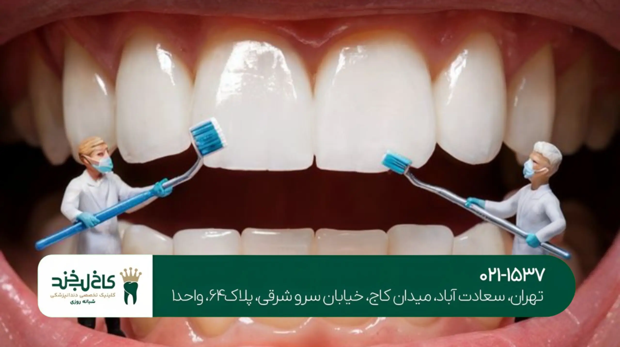 درمان لثه تحلیل رفته در کلینیک تخصصی