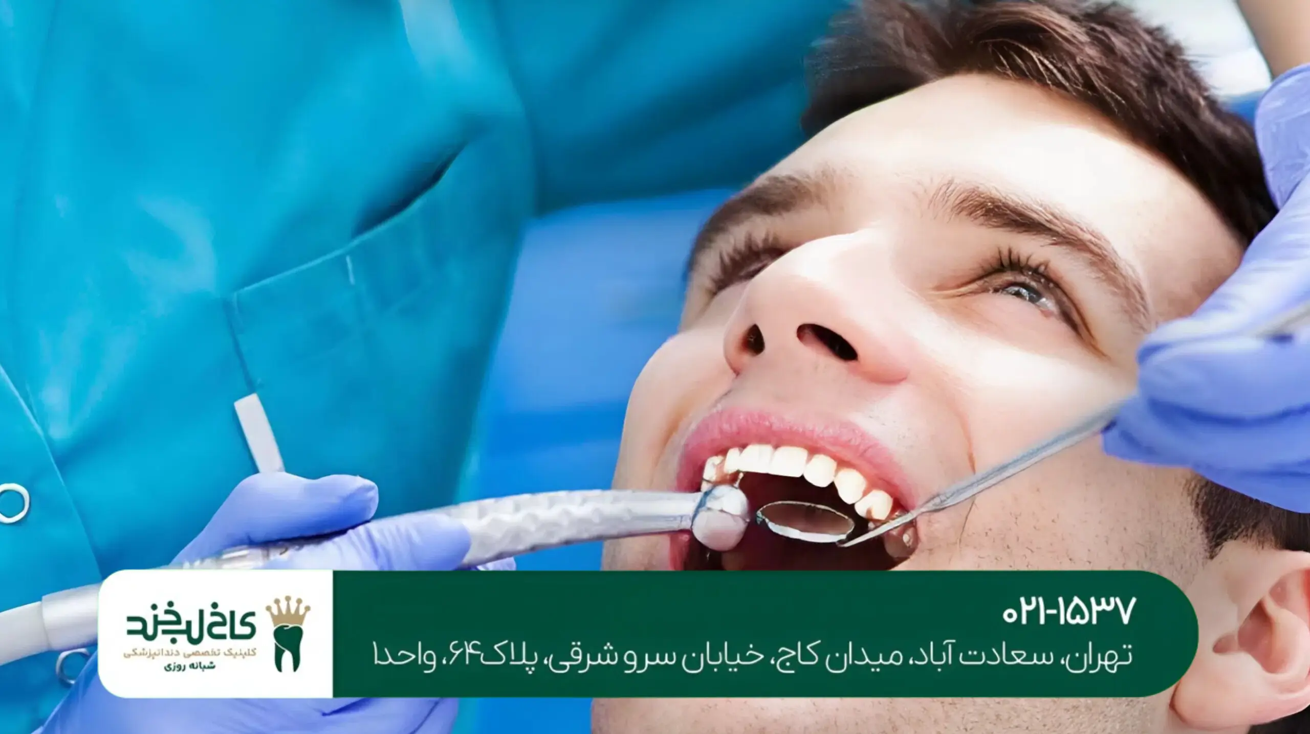 انتخاب بهترین دندانپزشک