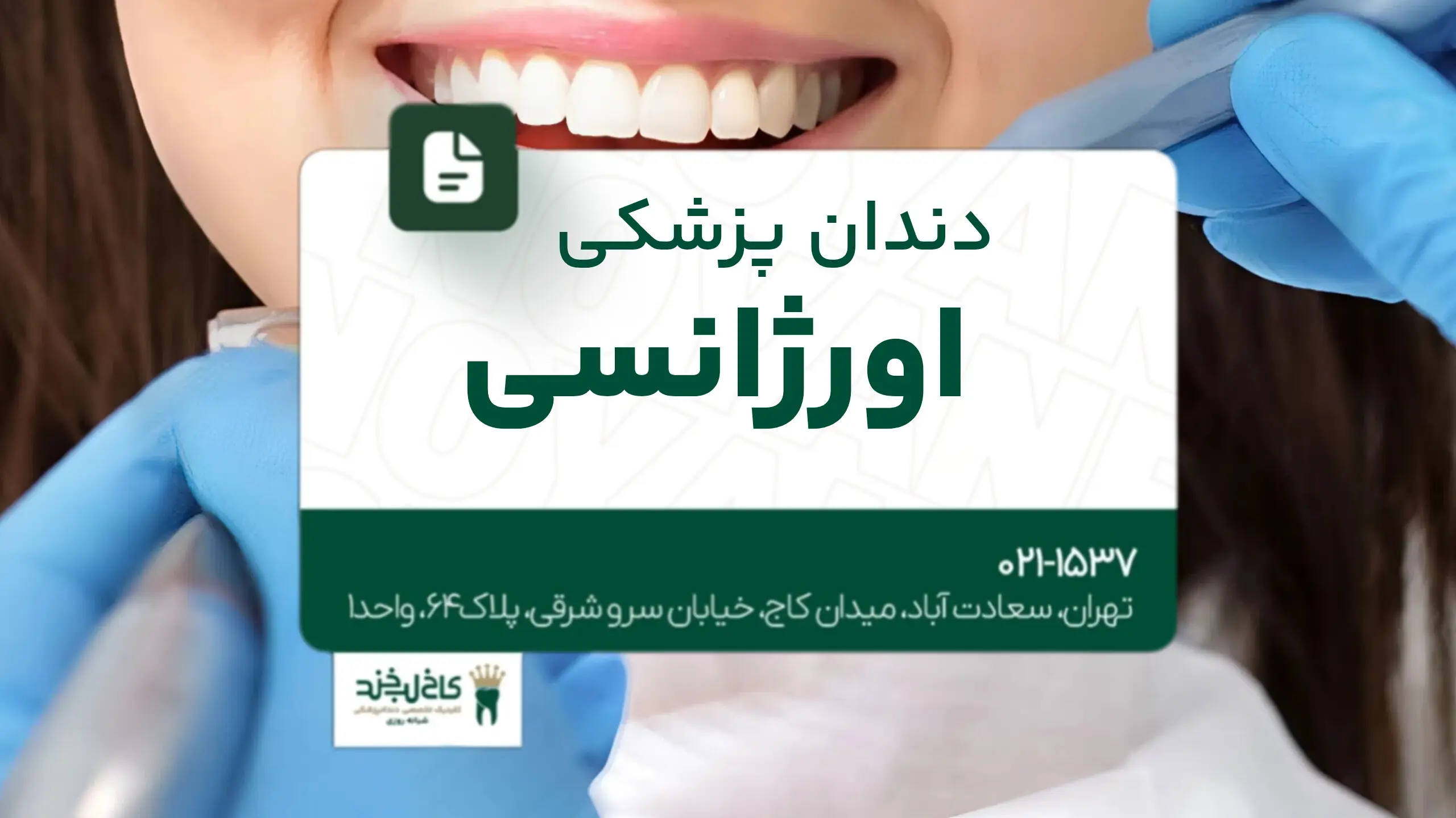 دندانپزشکی اورژانسی