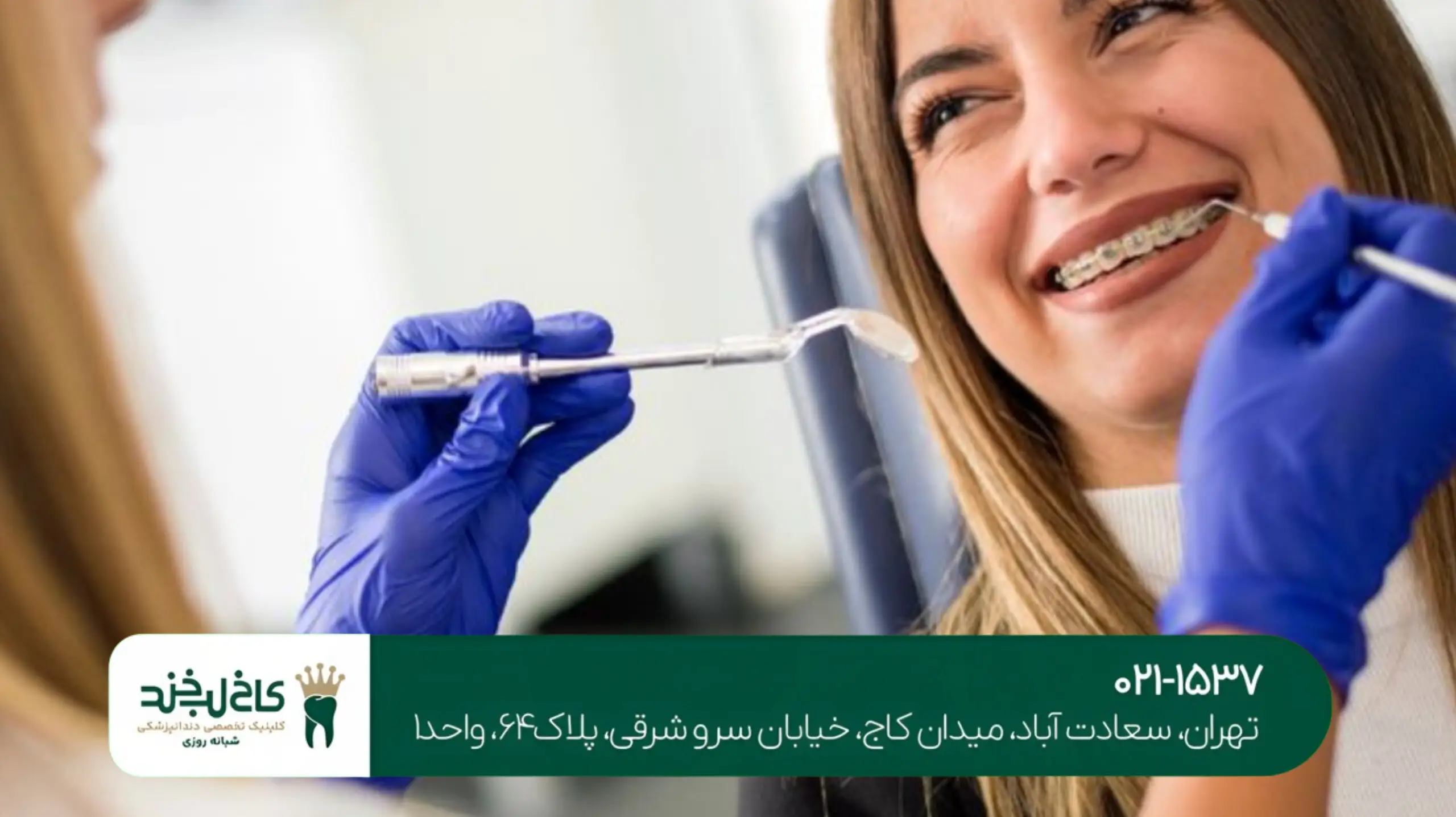 اورژانس دندانپزشکی شبانه روزی