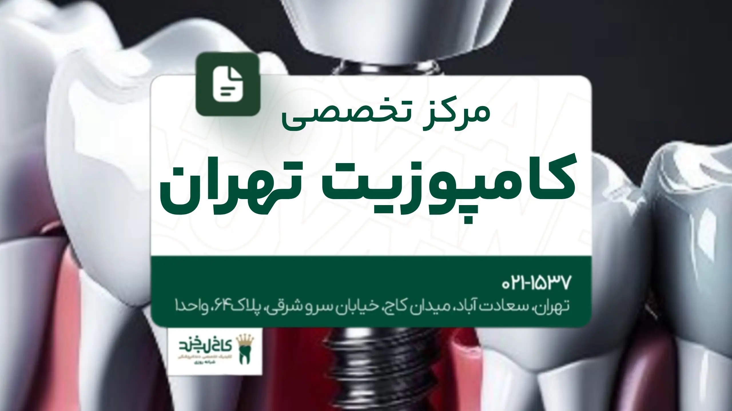 مرکز تخصصی کامپوزیت تهران