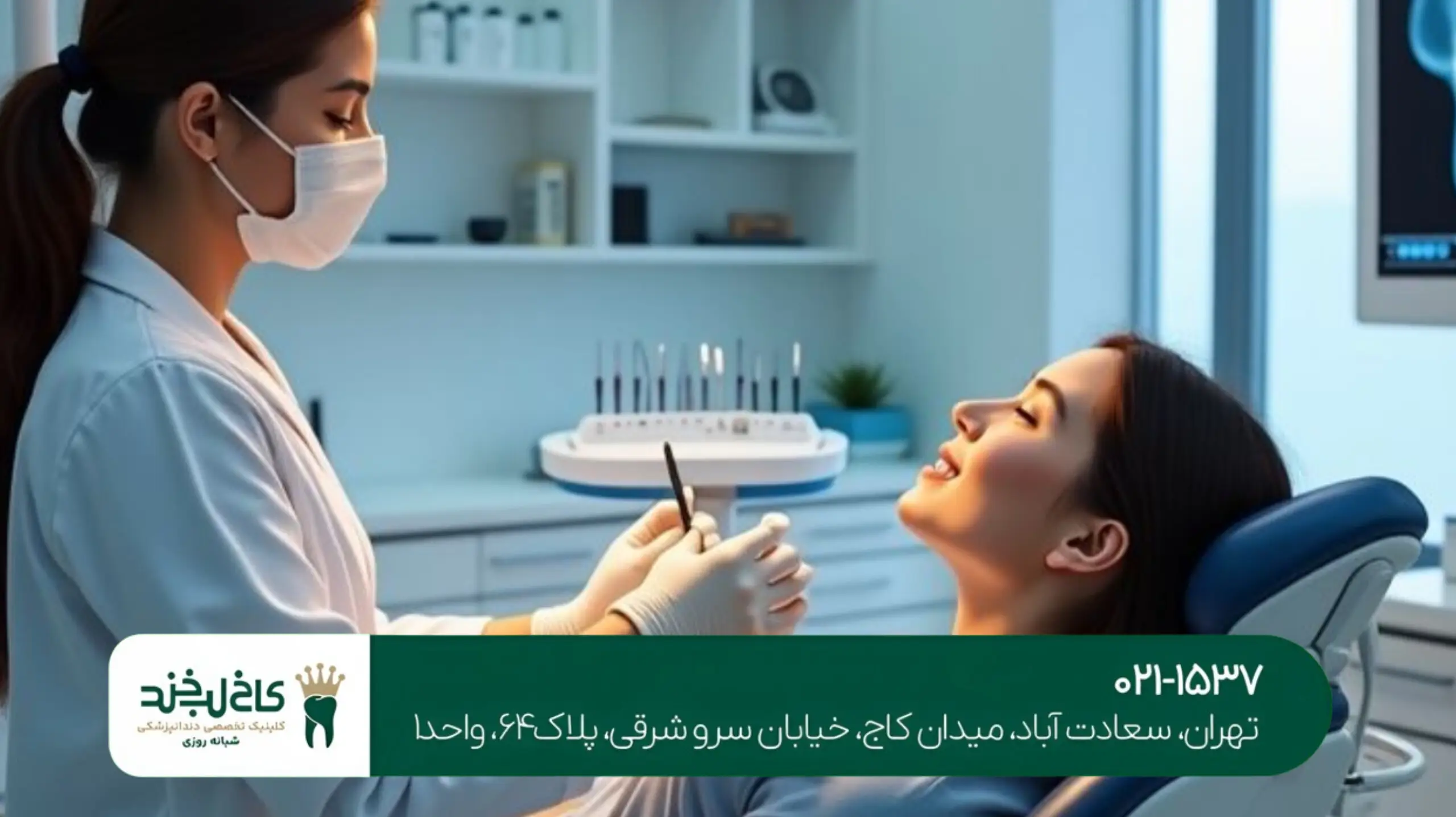 دندانپزشکی با ضمانت تهران