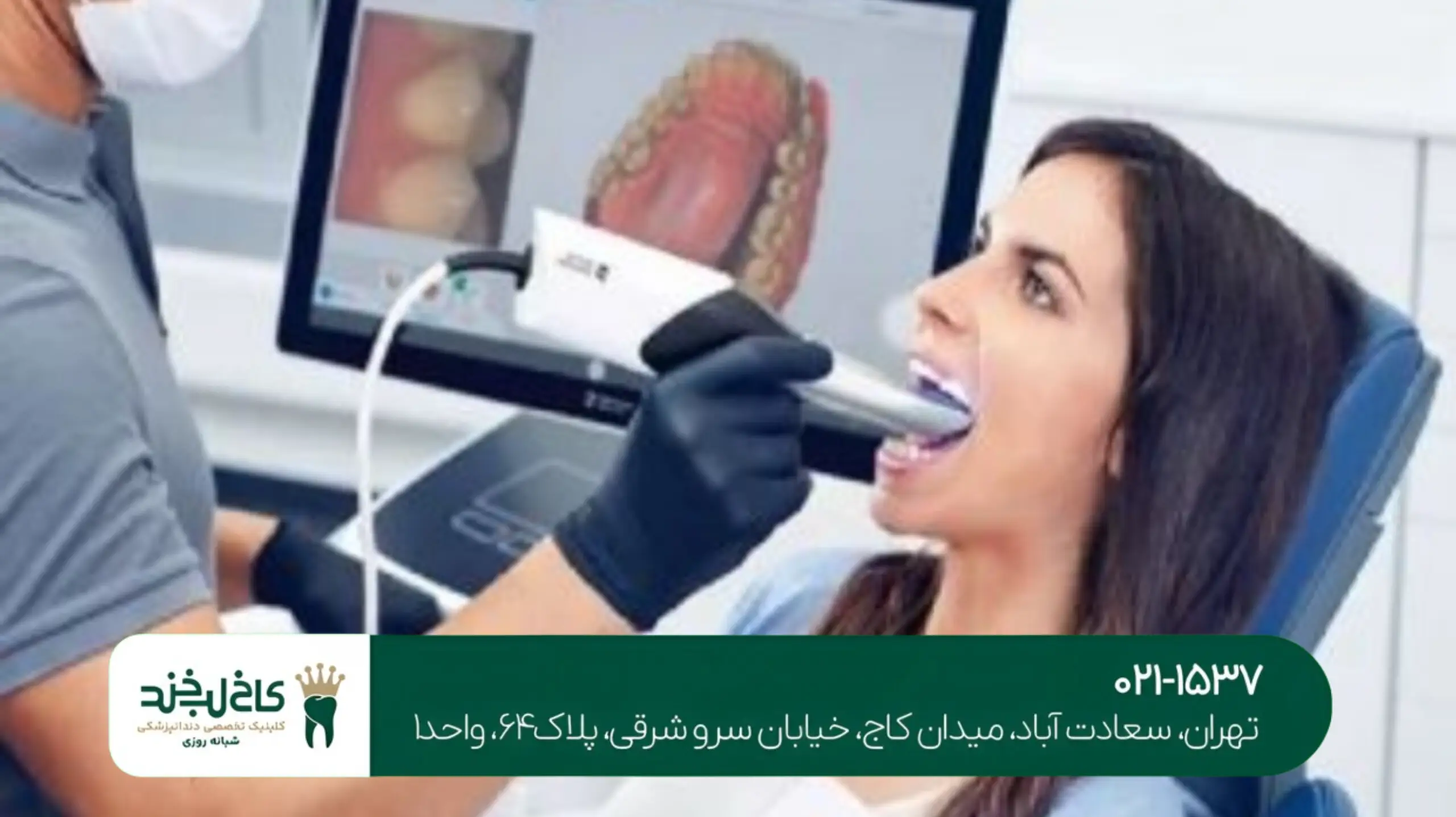 دندانپزشکی تخصصی پروتز تهران