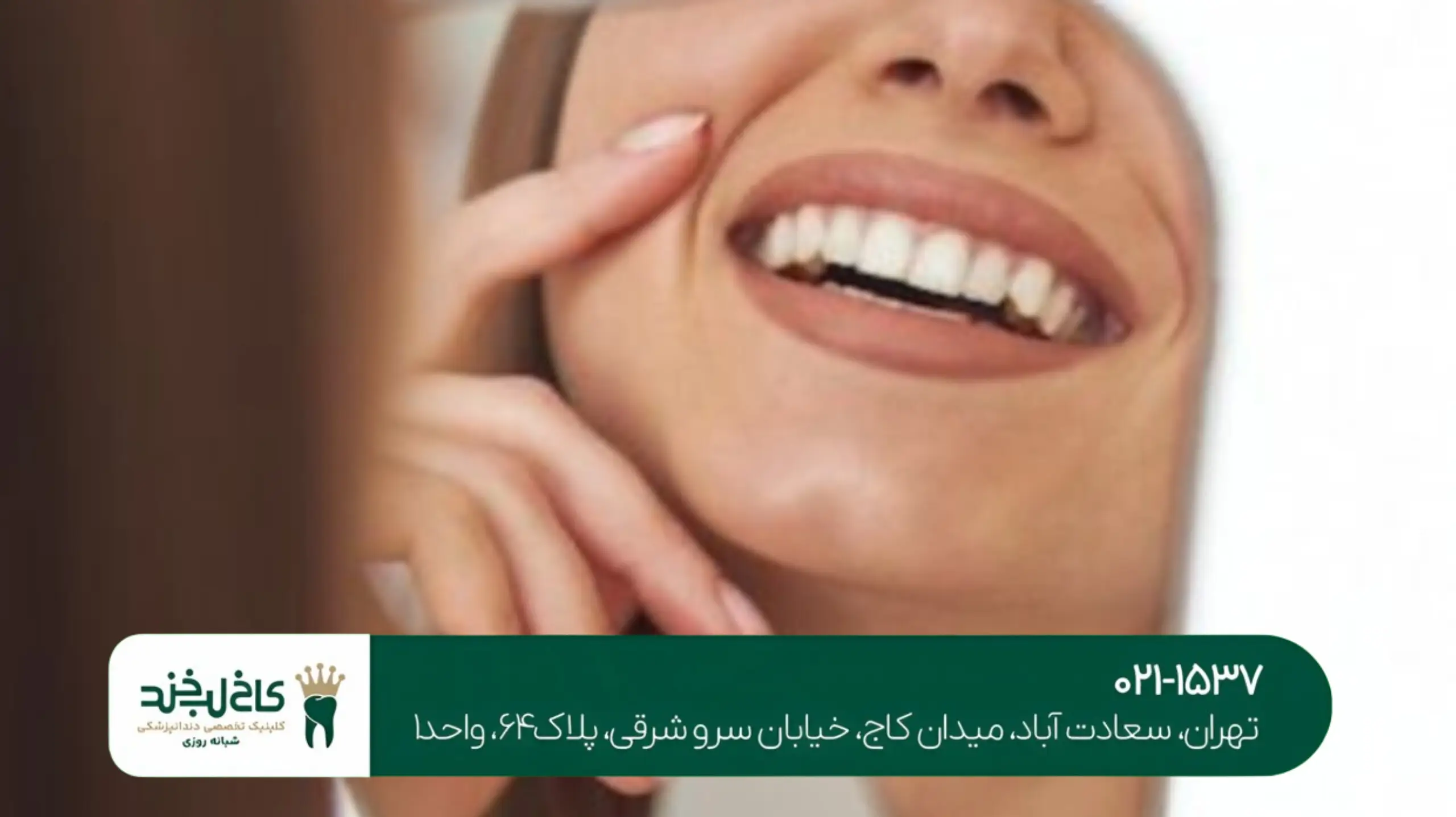 طرح لبخند دیجیتالی تهران