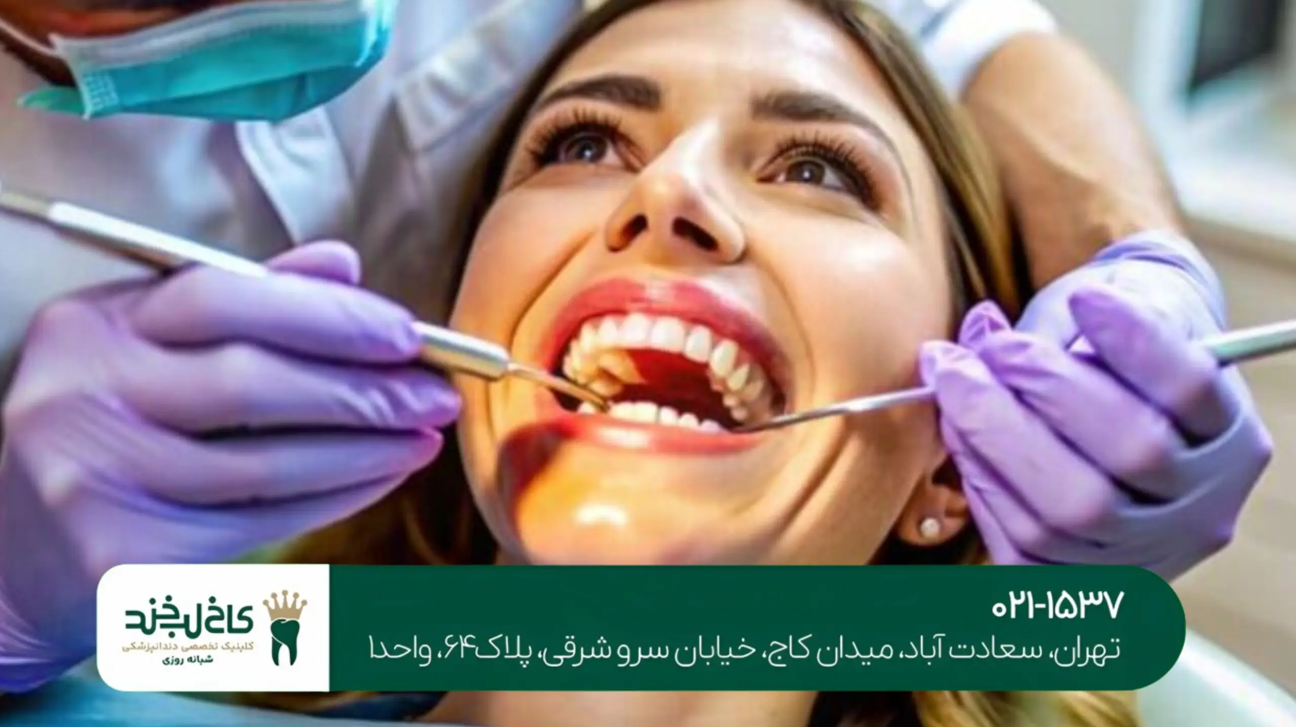 دندانپزشکی تخصصی ریشه تهران