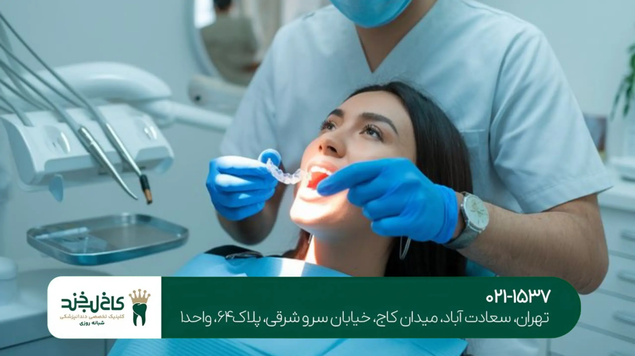 دندانپزشکی تخصصی ریشه تهران