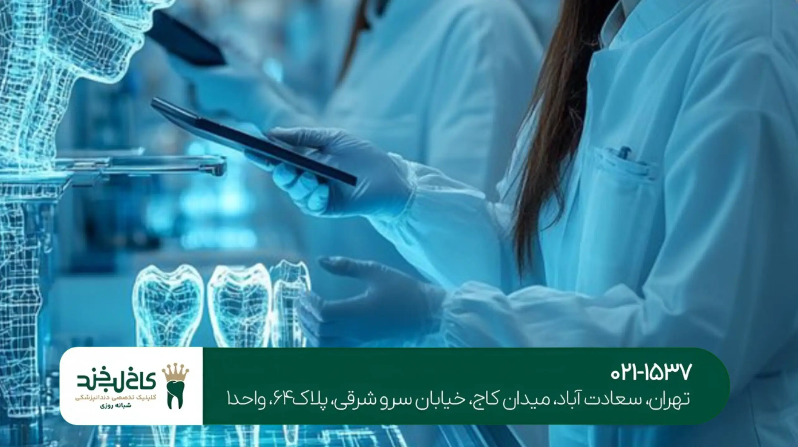 جراحی ایمپلنت دیجیتال تهران