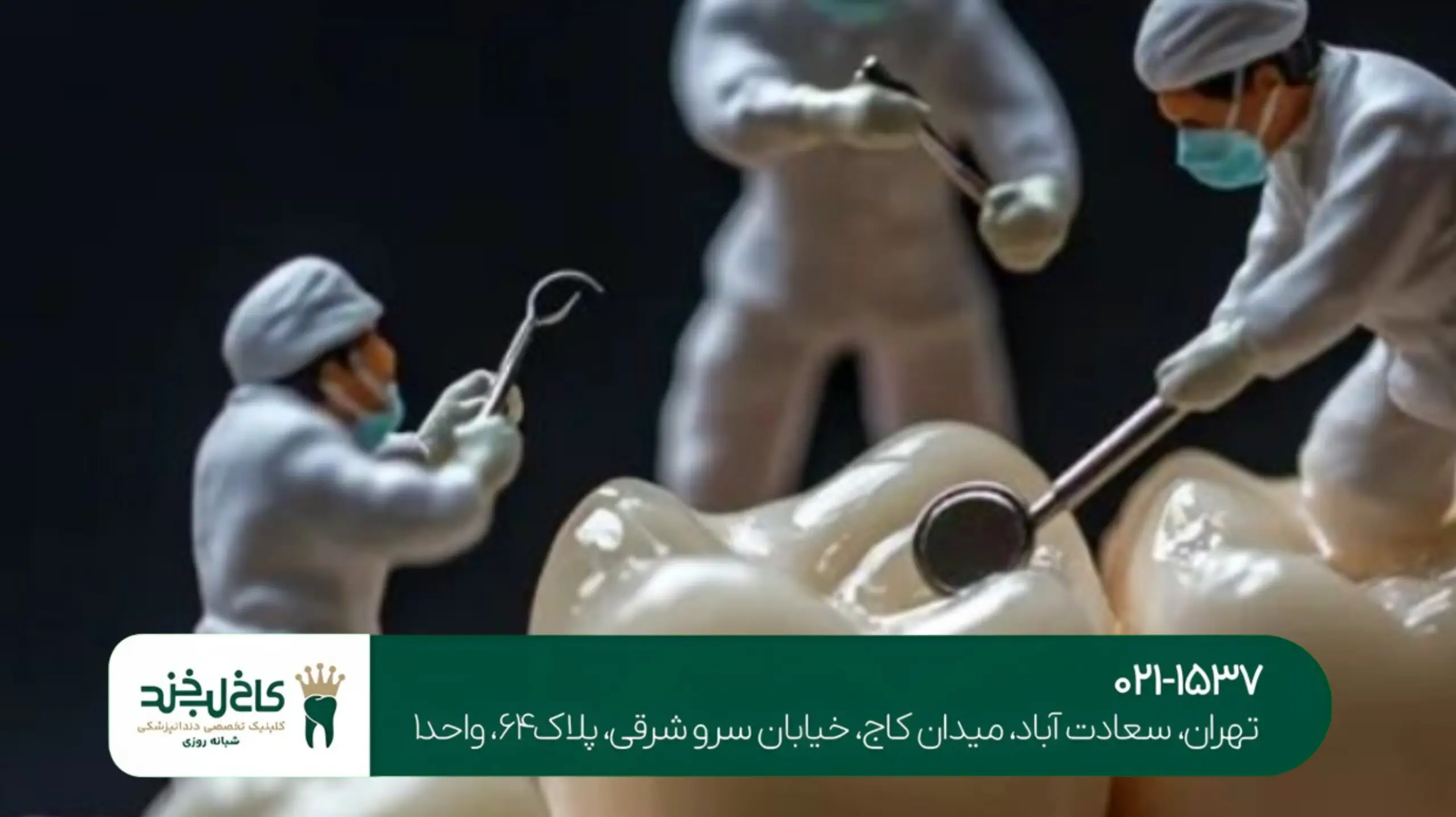 دندانپزشکی بدون درد