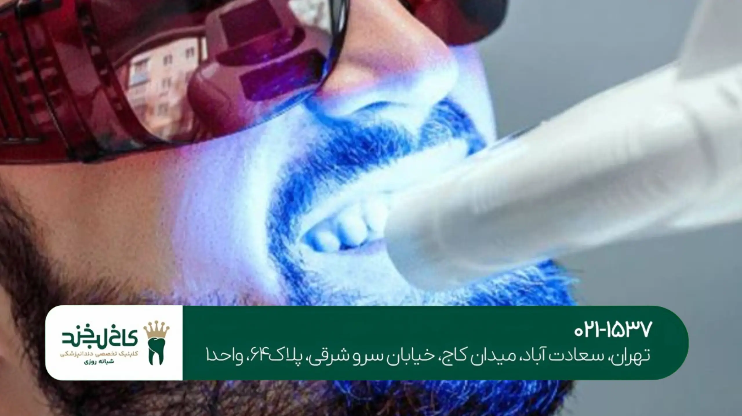 دندانپزشکی حرفه‌ای