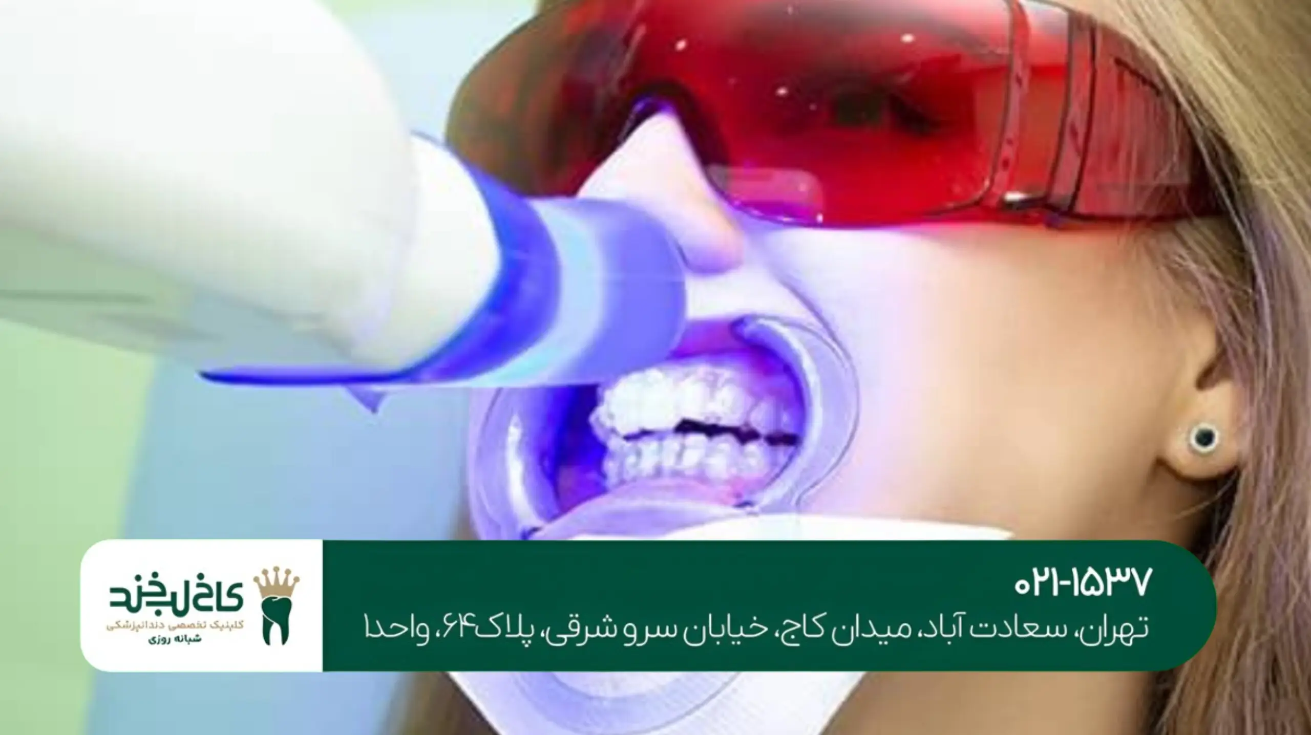 دندانپزشکی حرفه‌ای