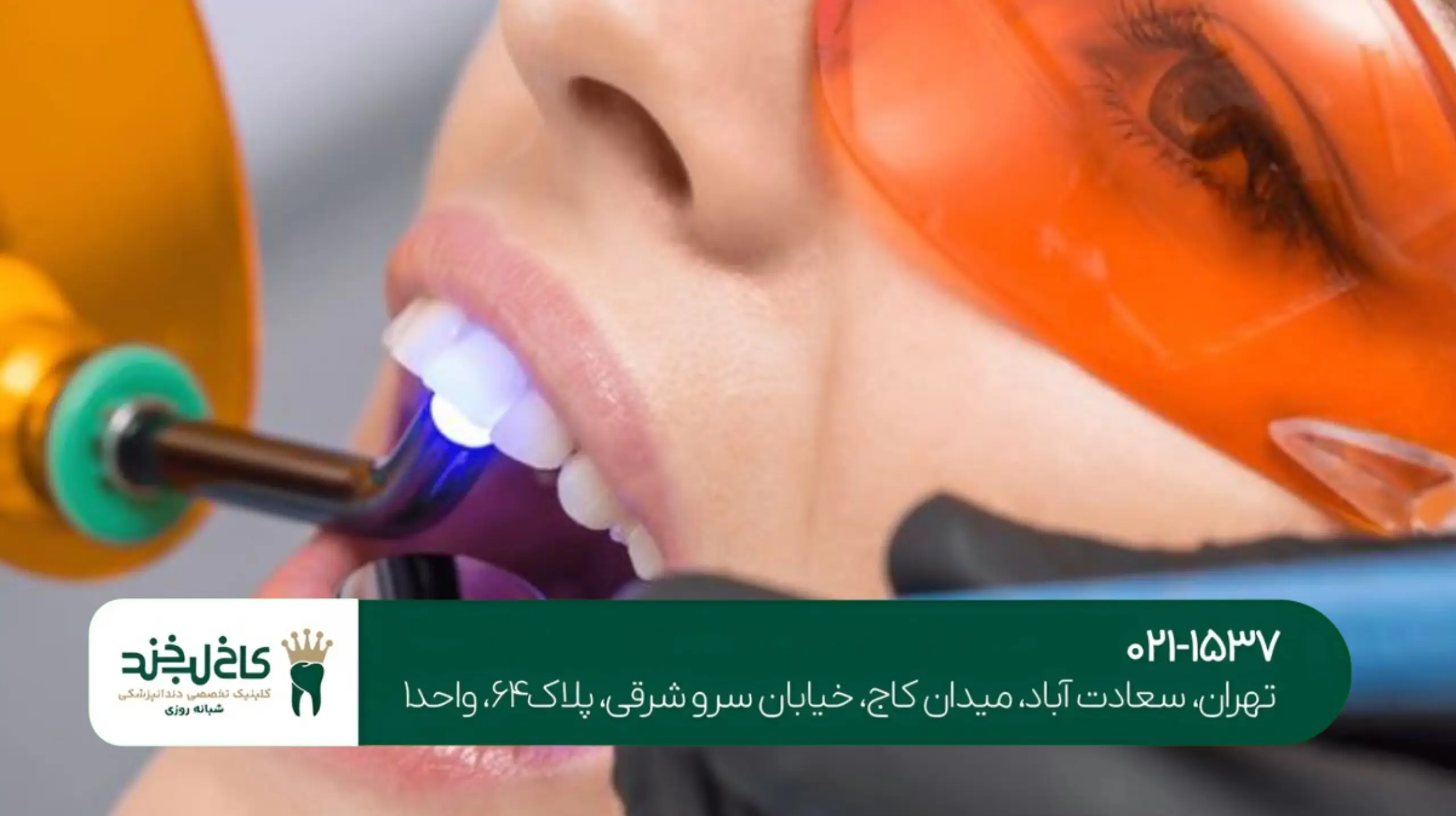 دندانپزشکی حرفه‌ای