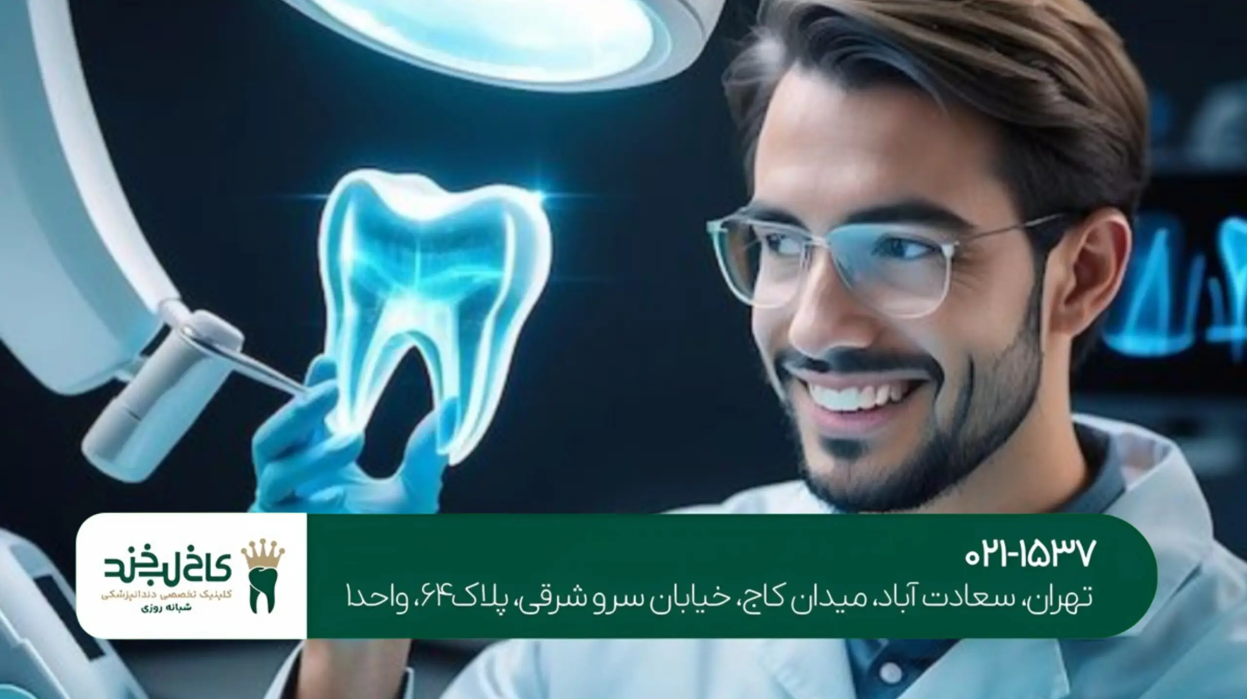 کلینیک ایمپلنت دیجیتال