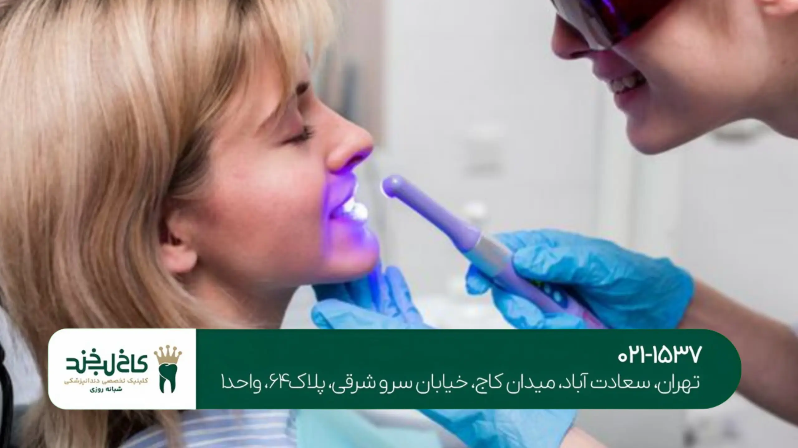 کلینیک ایمپلنت دیجیتال