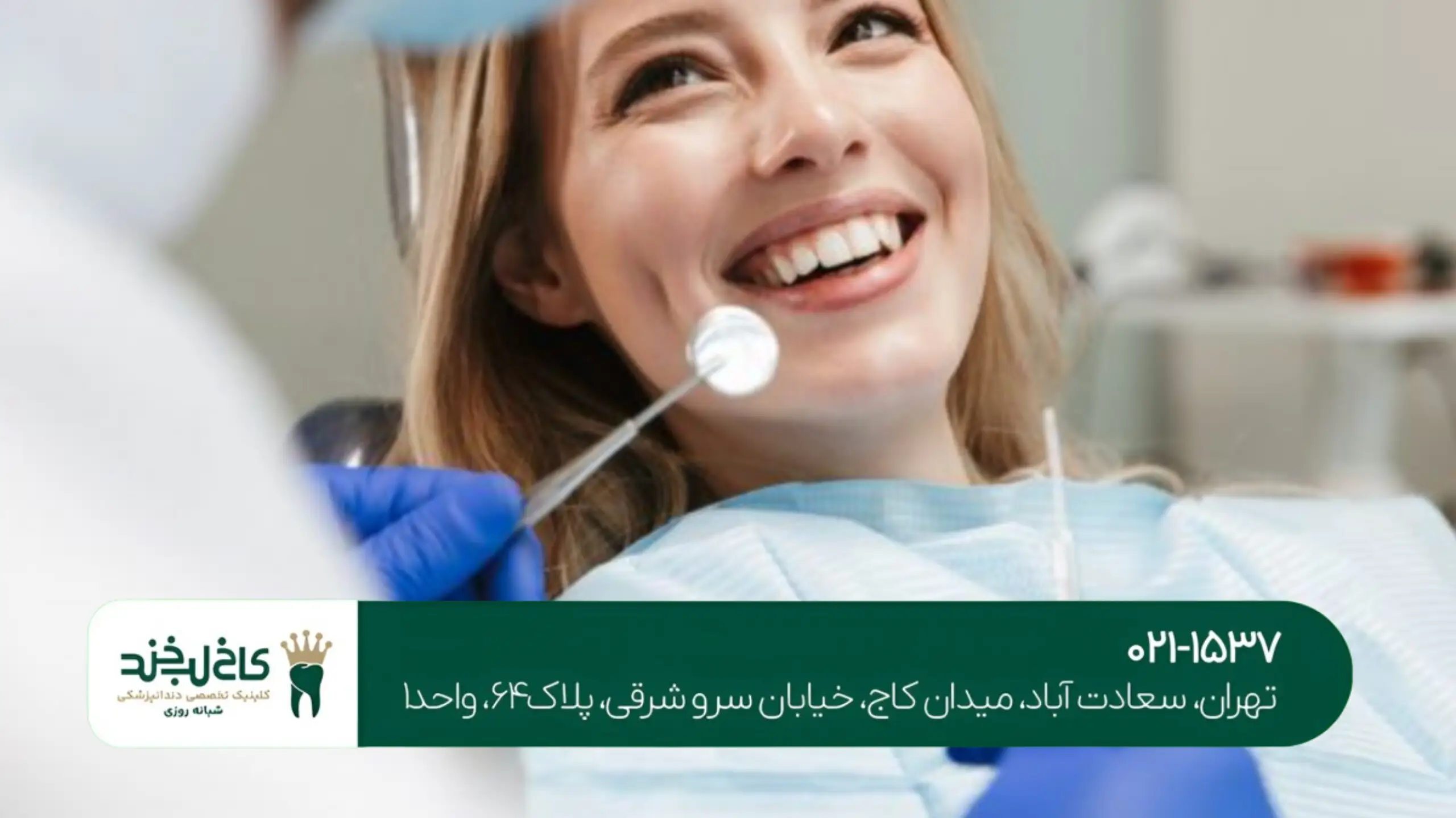 کلینیک ایمپلنت دیجیتال