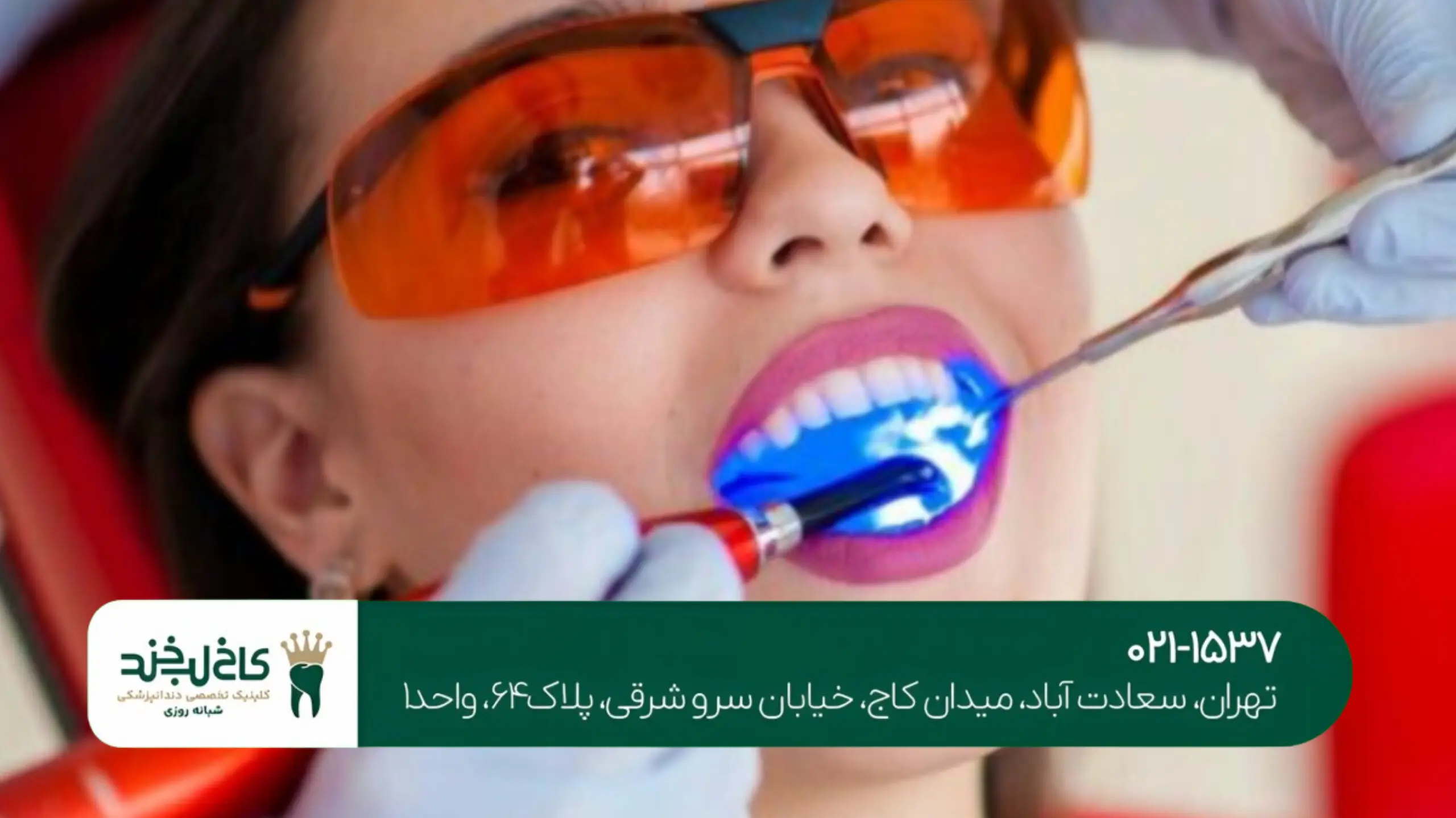 بهترین کلینیک ایمپلنت تهران