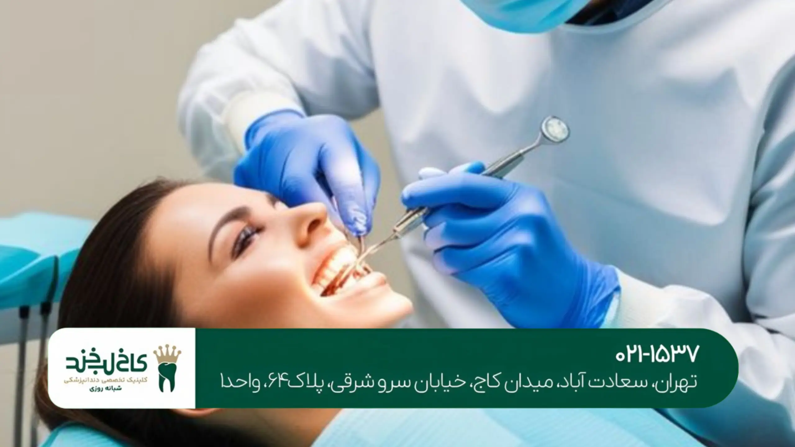 دندان پزشکی مدرن