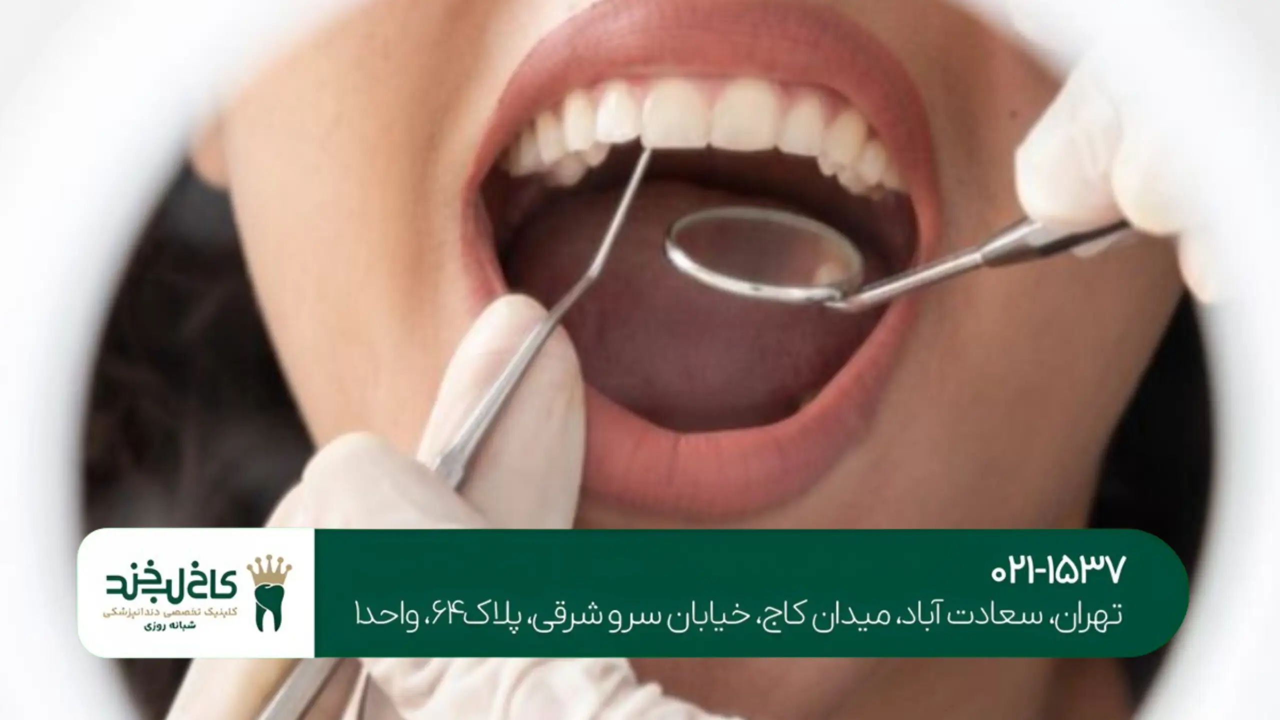 دندان پزشکی مدرن