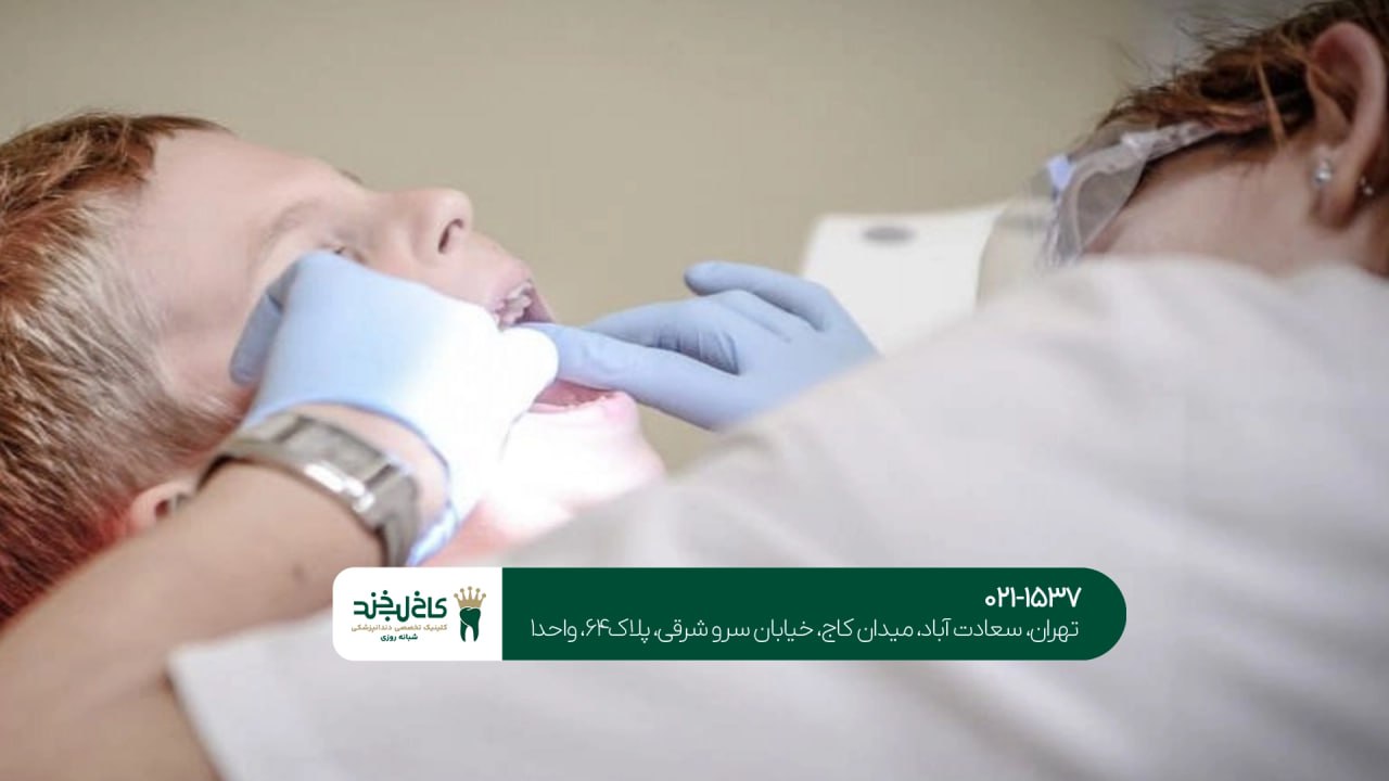 ویزیت رایگان دندانپزشکی تهران