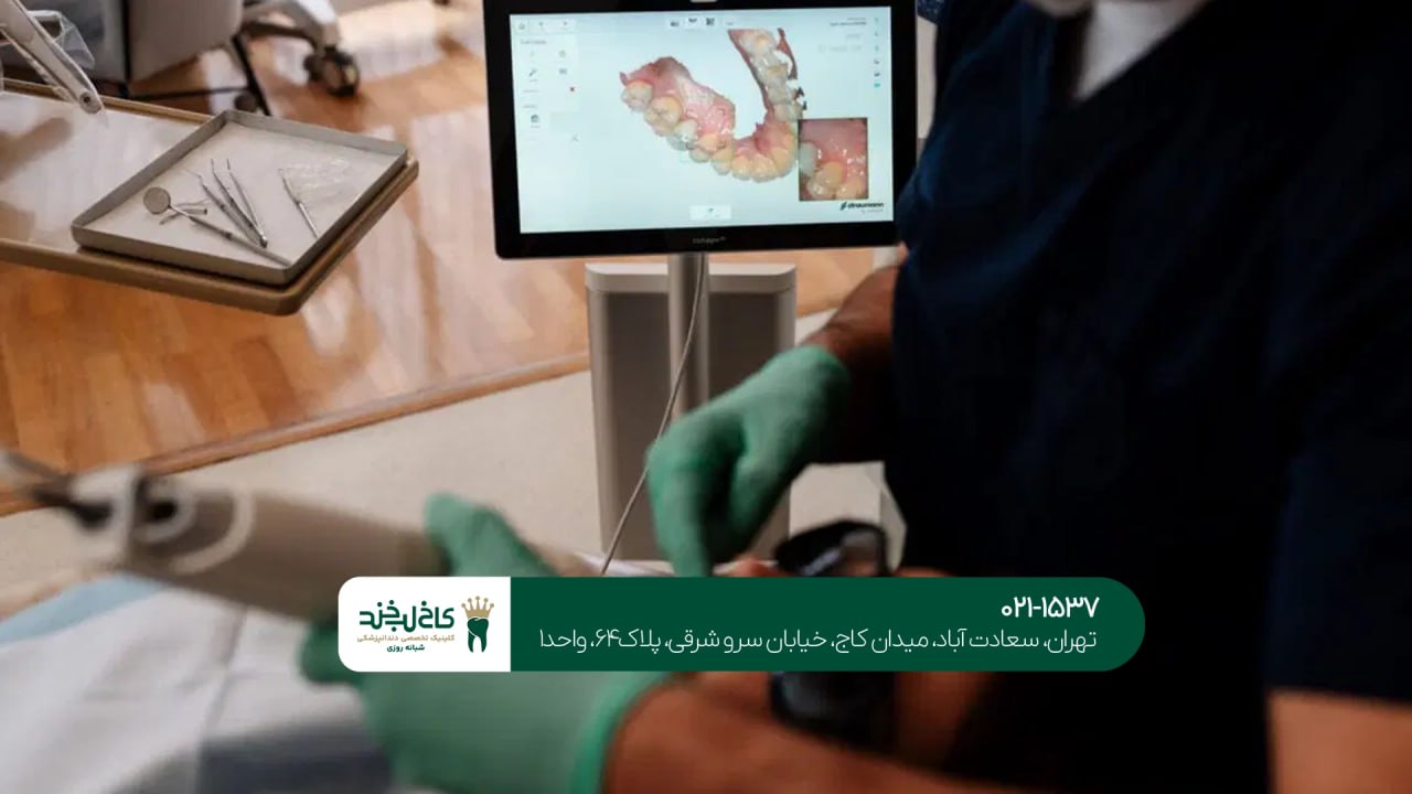 روند درمان دیجیتال در دندانپزشکی روند درمان دیجیتال در دندانپزشکی