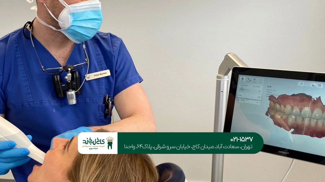 روند درمان دیجیتال در دندانپزشکی روند درمان دیجیتال در دندانپزشکی
