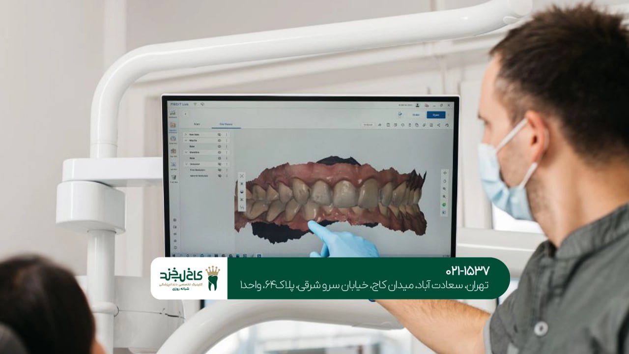 مزایای دندانپزشکی دیجیتال برای بیماران مزایای دندانپزشکی دیجیتال برای بیماران