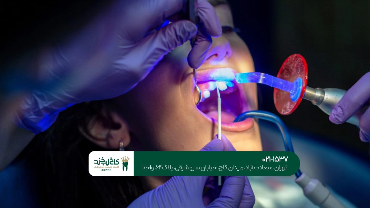 دندانپزشکی با فناوری لیزر دندانپزشکی با فناوری لیزر
