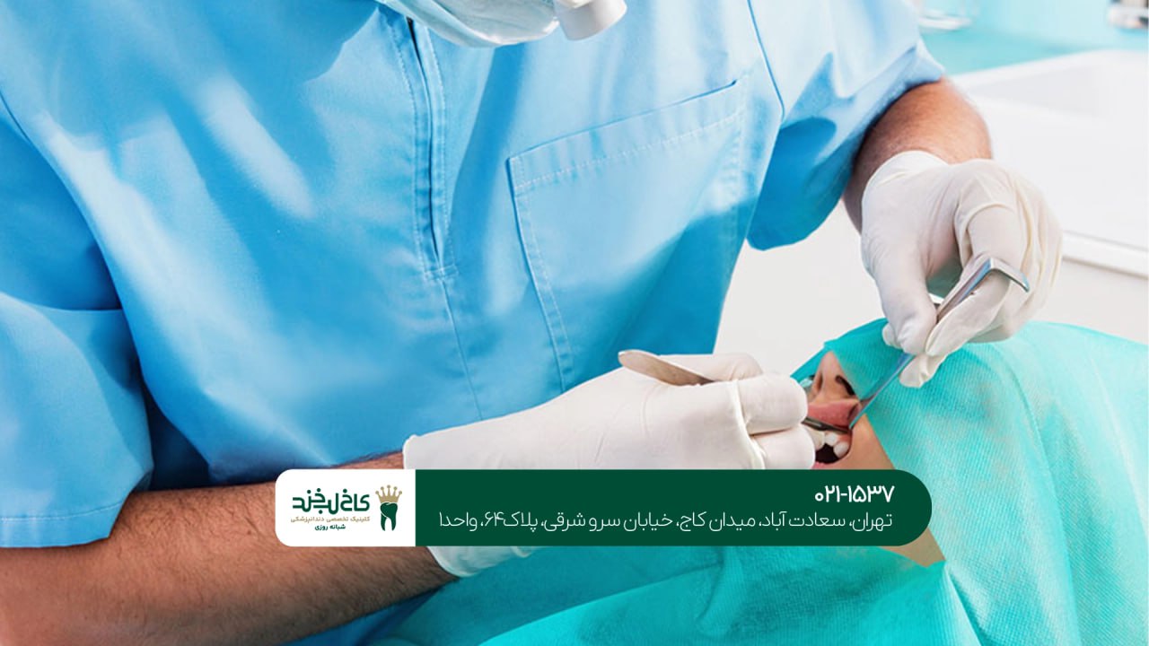 مراقبت های بعد از جراحی دهان