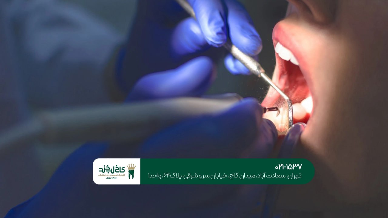 مرکز تخصصی درمان ریشه دندان