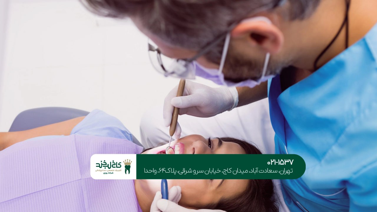 دندانپزشکی بدون درد اقساطی