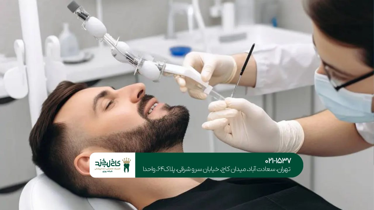 دندانپزشکی بدون درد اقساطی