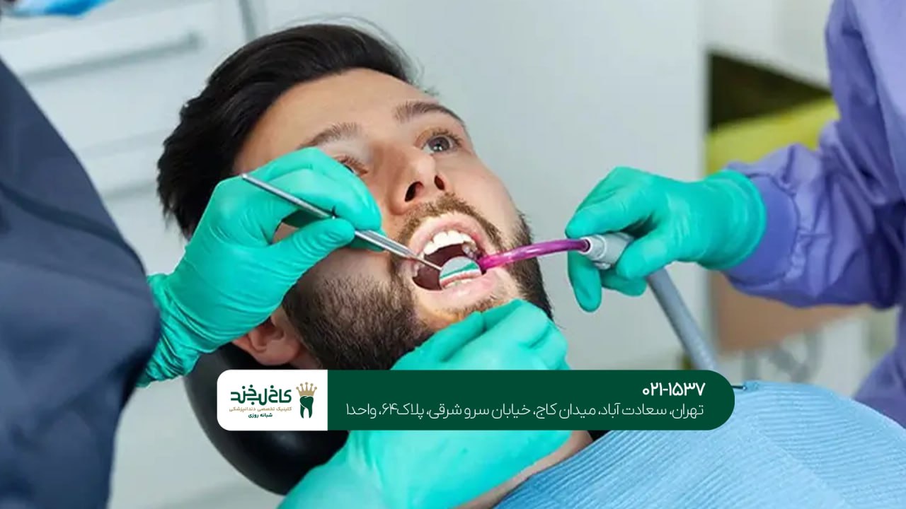 بهترین دندانپزشک اقساطی تهران بهترین دندانپزشک اقساطی تهران